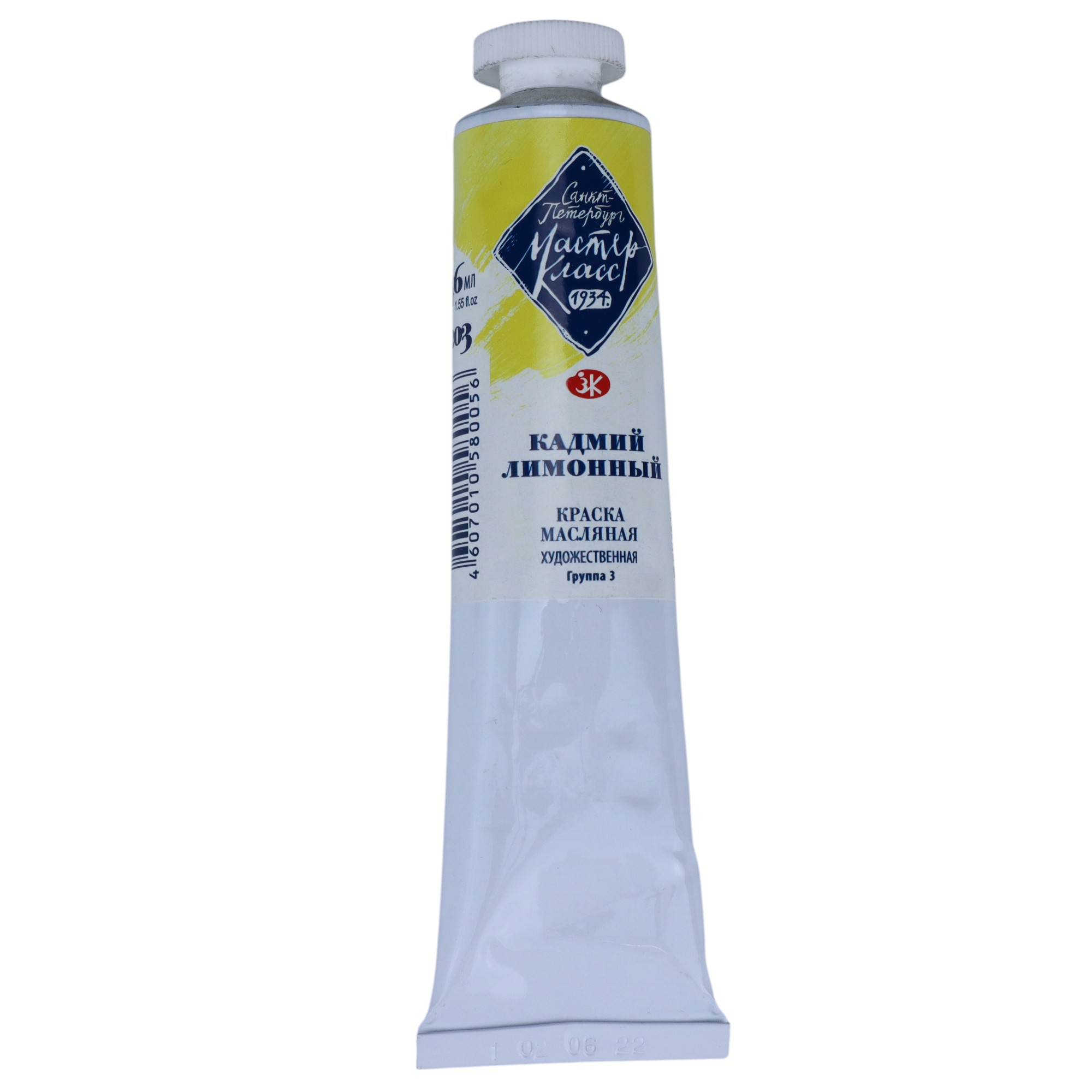 YAĞLI BOYA 46 ml - 203 / Kadmiy limonnıy / MASTER KLASS