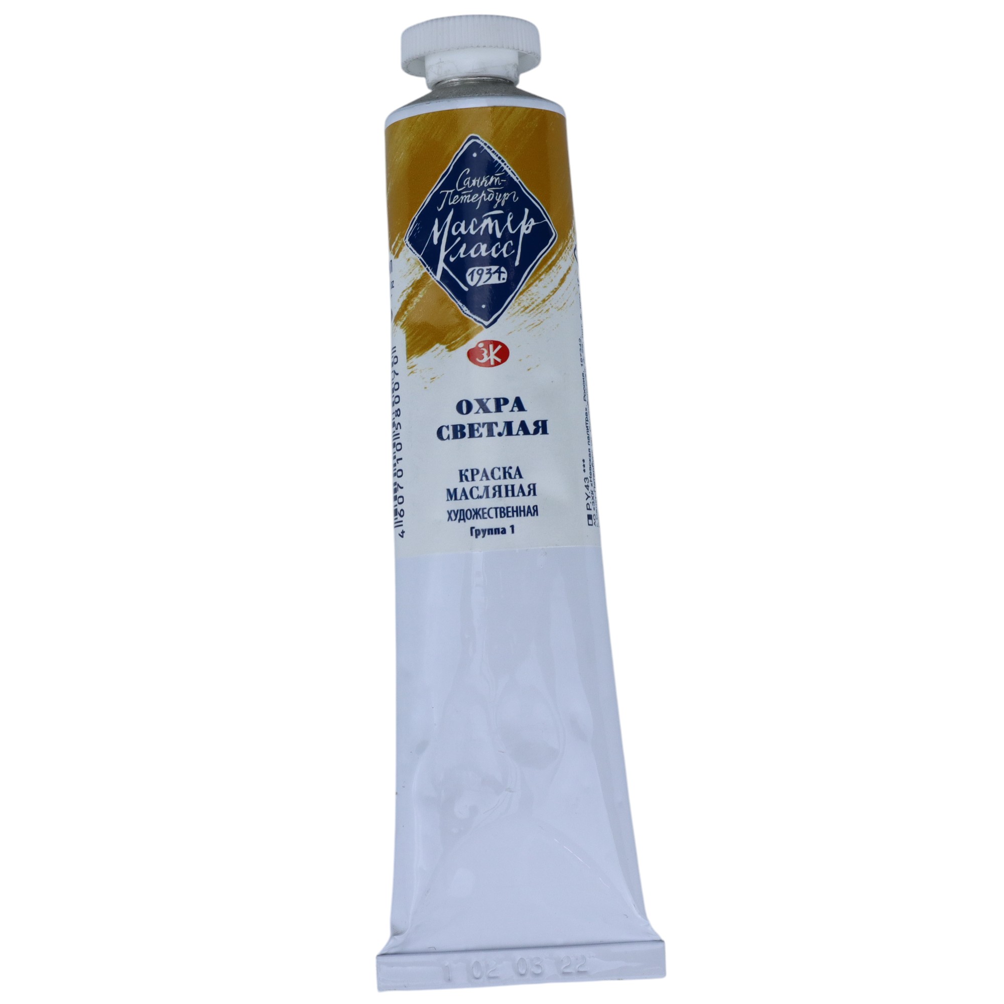 YAĞLI BOYA 46 ml - 206 / Oxra Svetlaya / MASTER KLASS