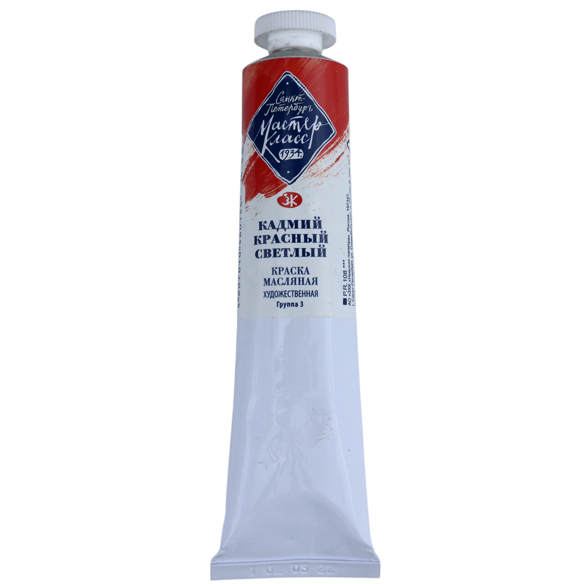 YAĞLI BOYA 46 ml - 302 / Kadmiy Krasnıy Svetlıy / MASTER KLASS
