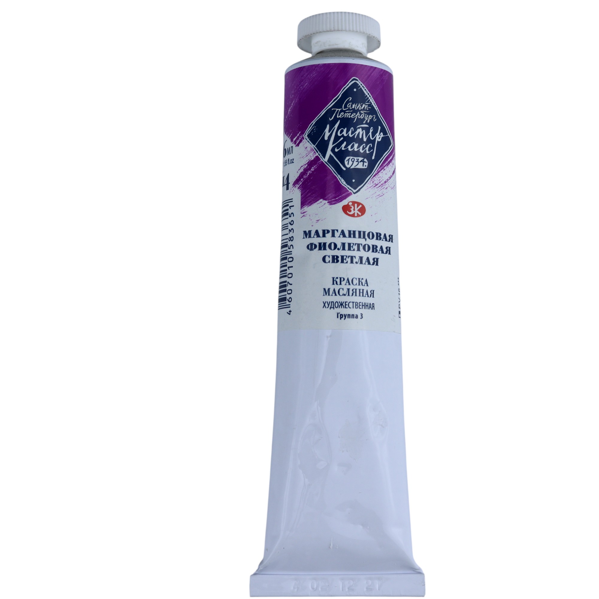 YAĞLI BOYA 46 ml - 614 / Marqansovaya fioletovaya svetlaya / MASTER KLASS