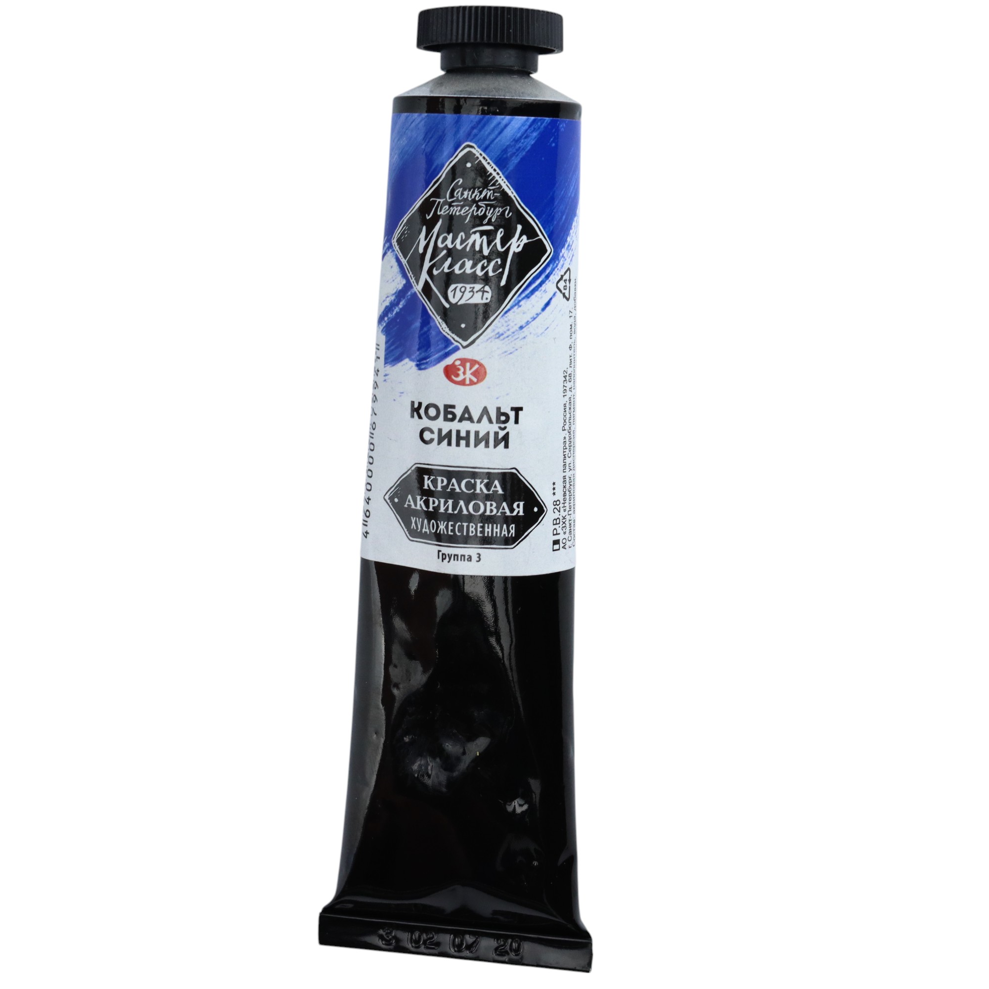 Akril Boya 46 ml - 508 / Kobalt Siniy / Master Klass