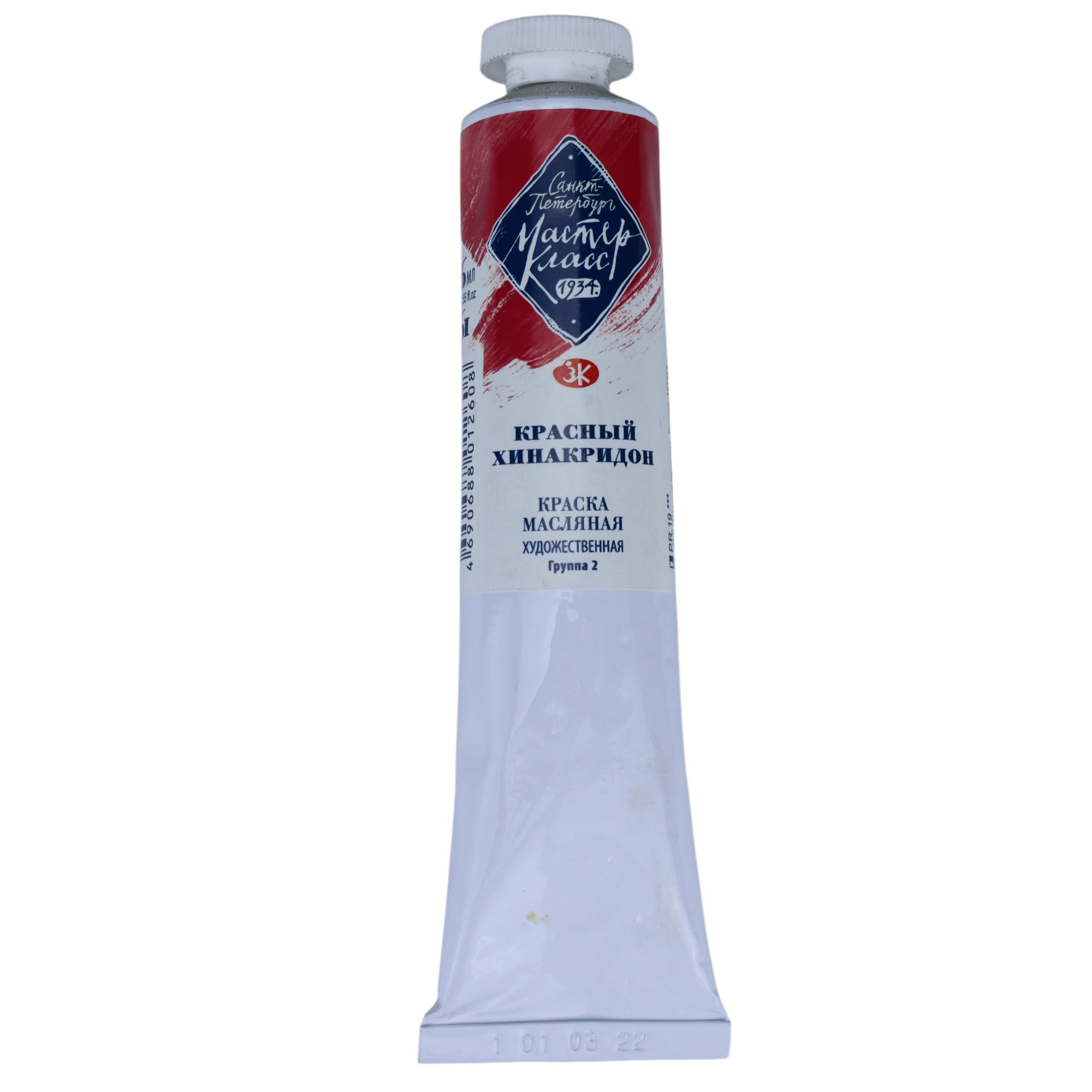 YAĞLI BOYA 46 ml - 361 / Krasnıy Xinakridon / MASTER KLASS