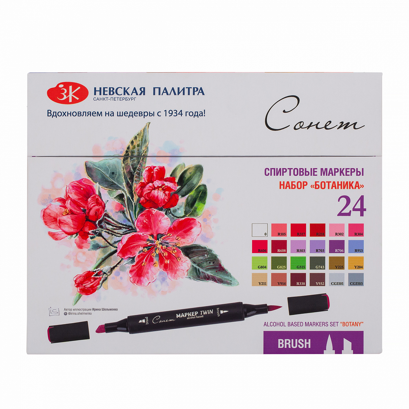 Spirtovıx marker 24 rəng / Botanika / 211411655 / SONET