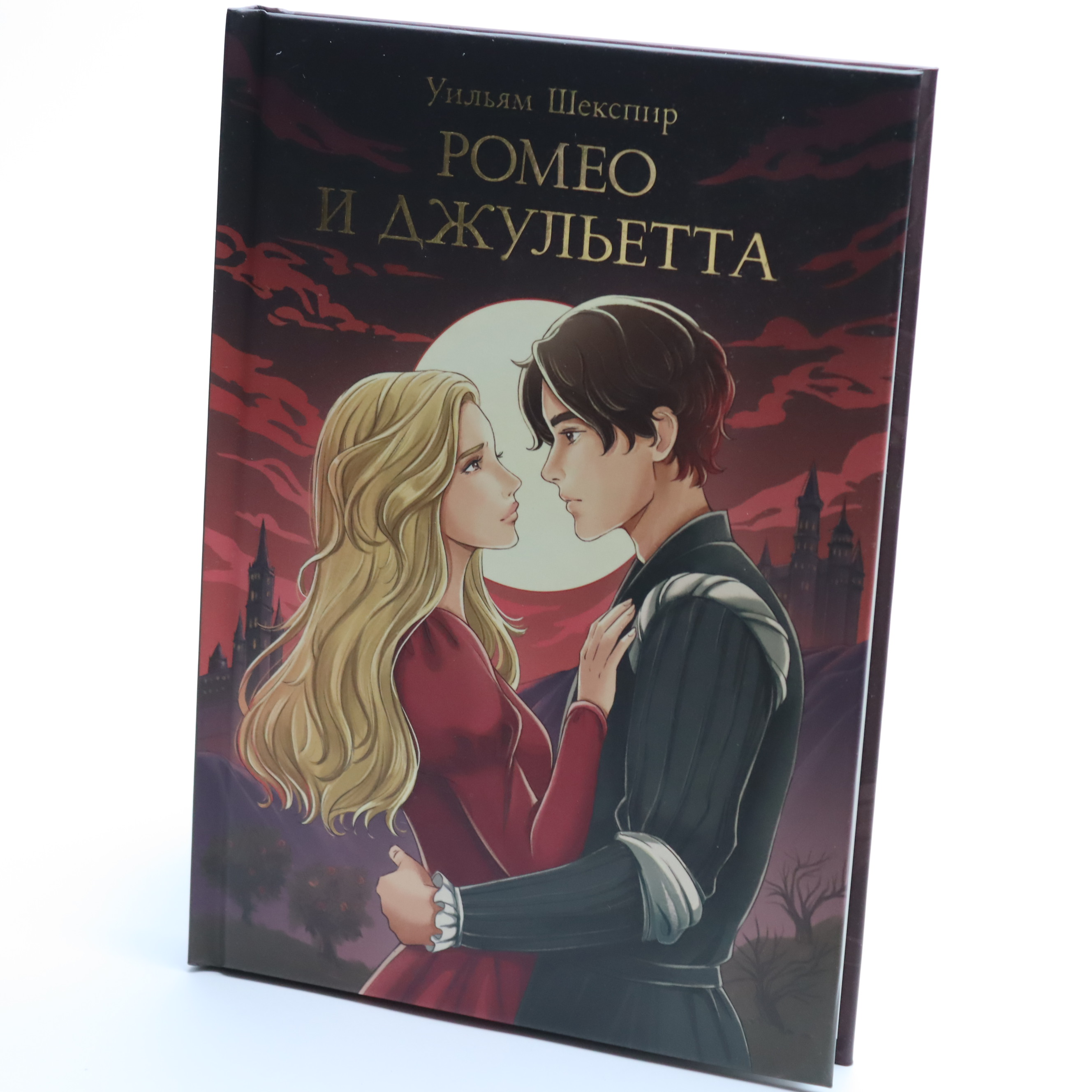 K. Rus. Romeo i djulettai / Uilyam Şekspir