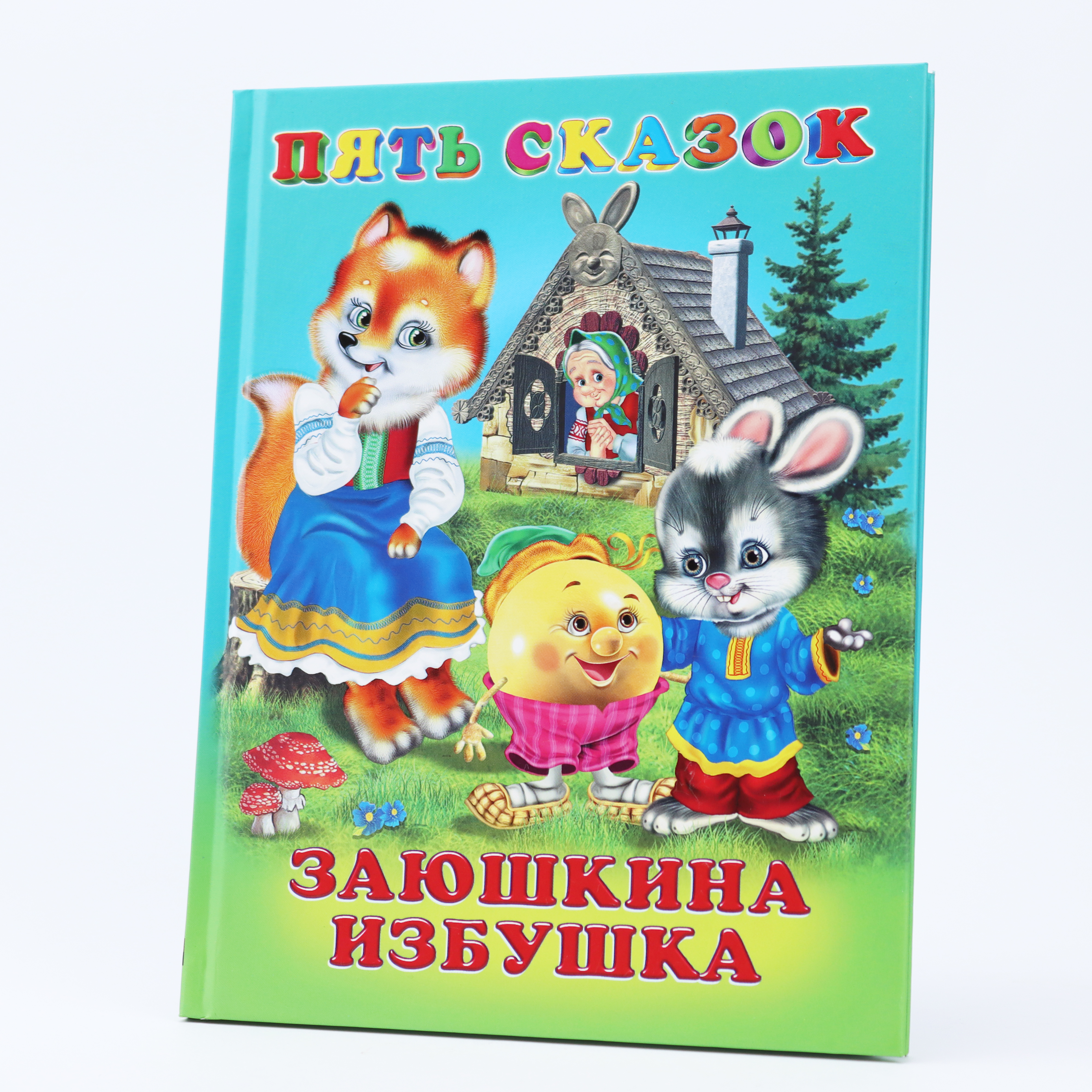 Pyat skazok - Zayukina İzbuşka
