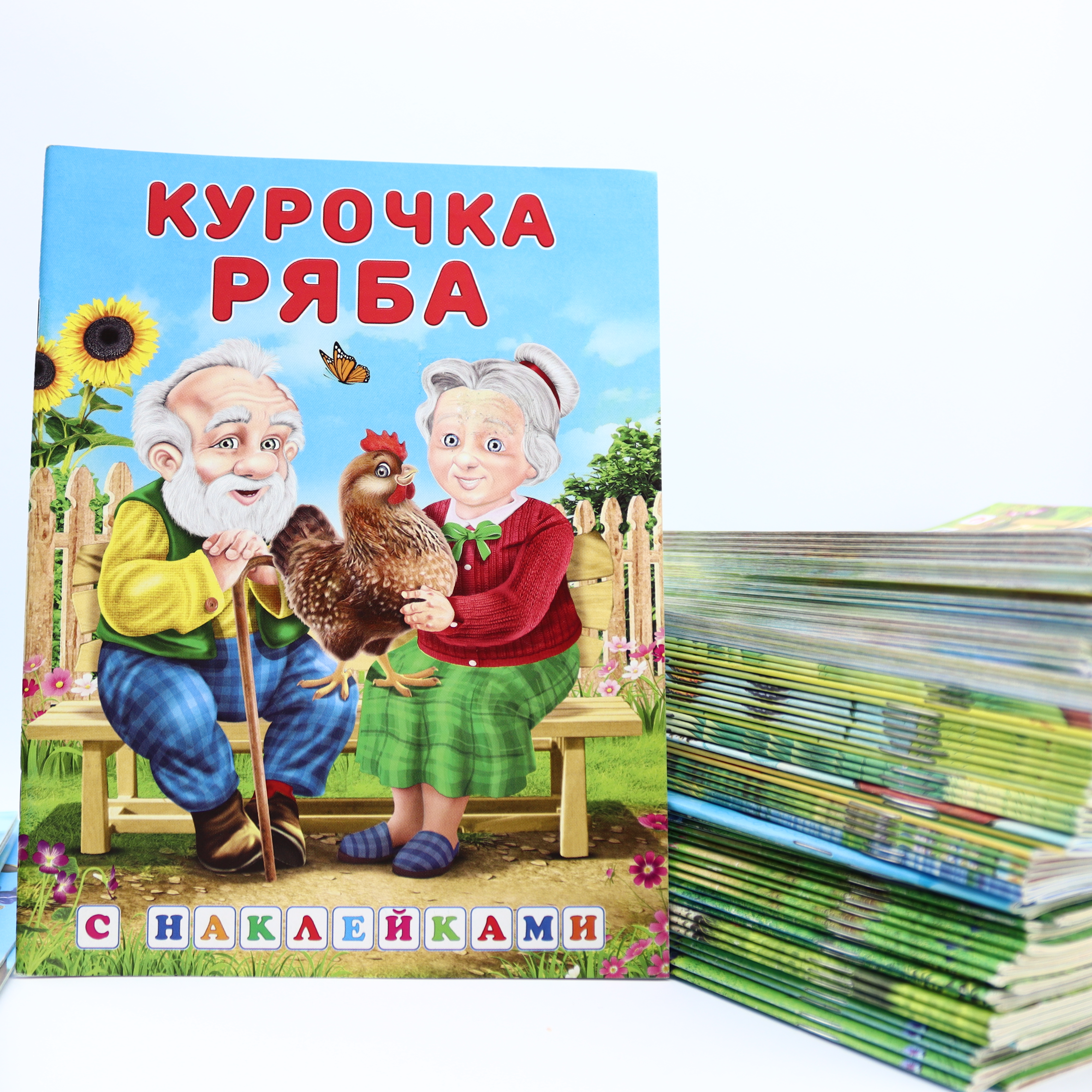 Skazki s Nakleykami / Kuroçka Ryaba