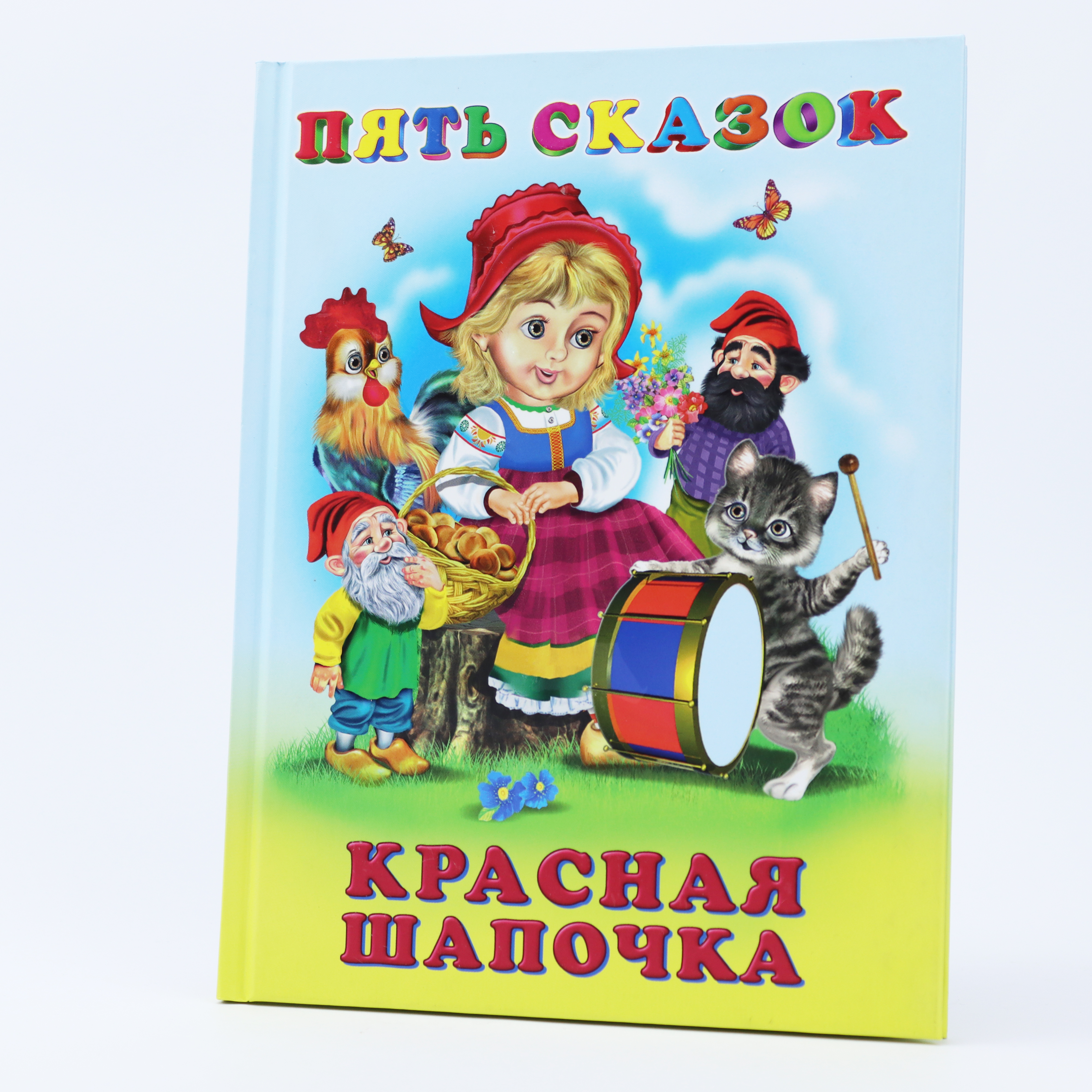 Pyat skazok - Krasnaya Şapoçka