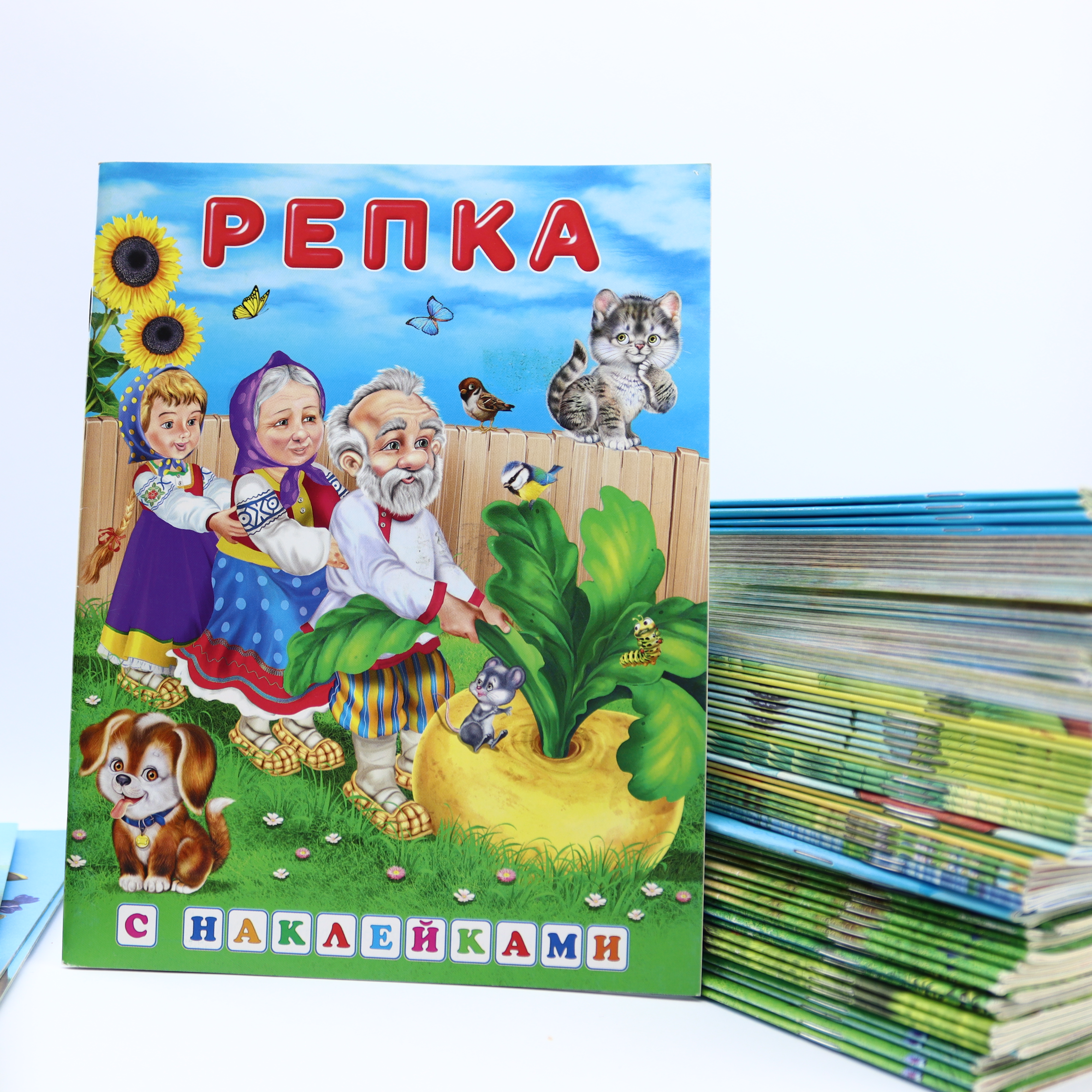 Skazki s Nakleykami / Repka