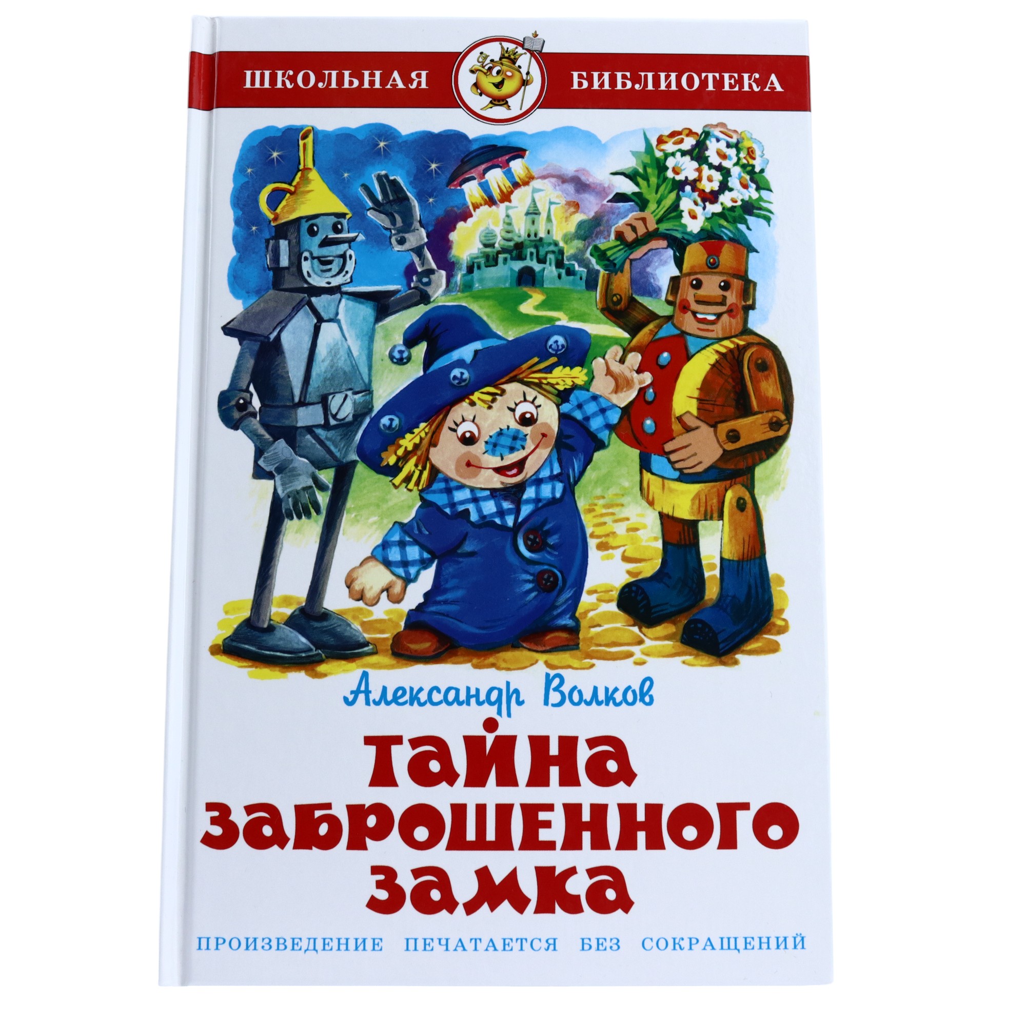 Şkolnaya Biblioteka / Tayna Zabroşennoqo Zamka