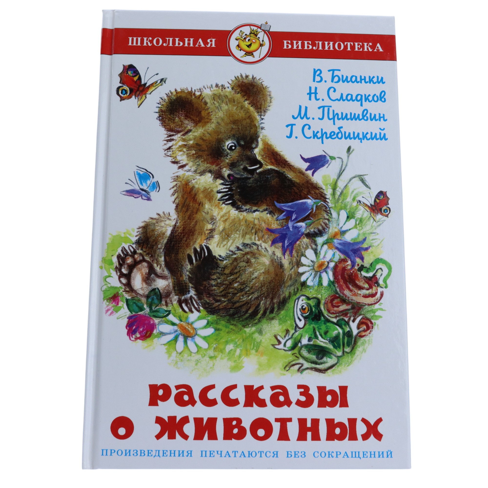 Şkolnaya Biblioteka / Rasskazı o Jivotnıx