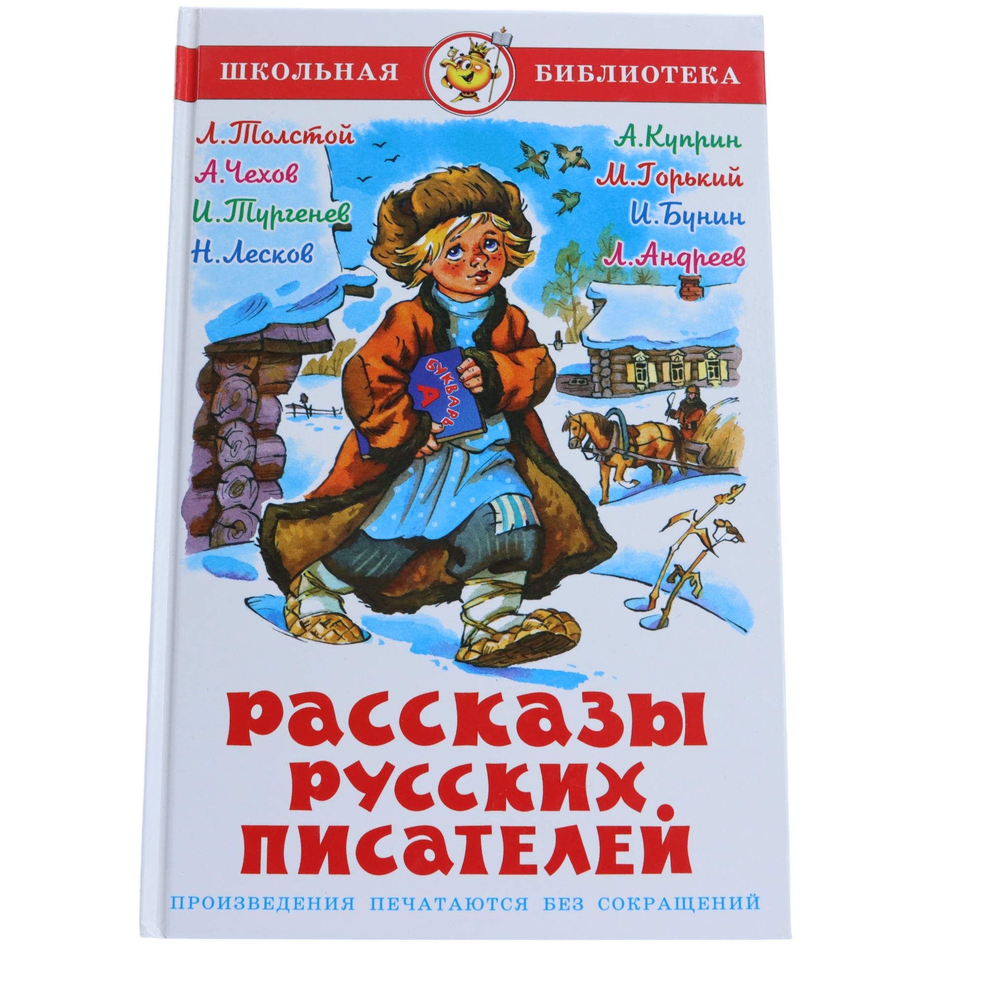 Şkolnaya Biblioteka / Rasskazı Russkix Pisateley