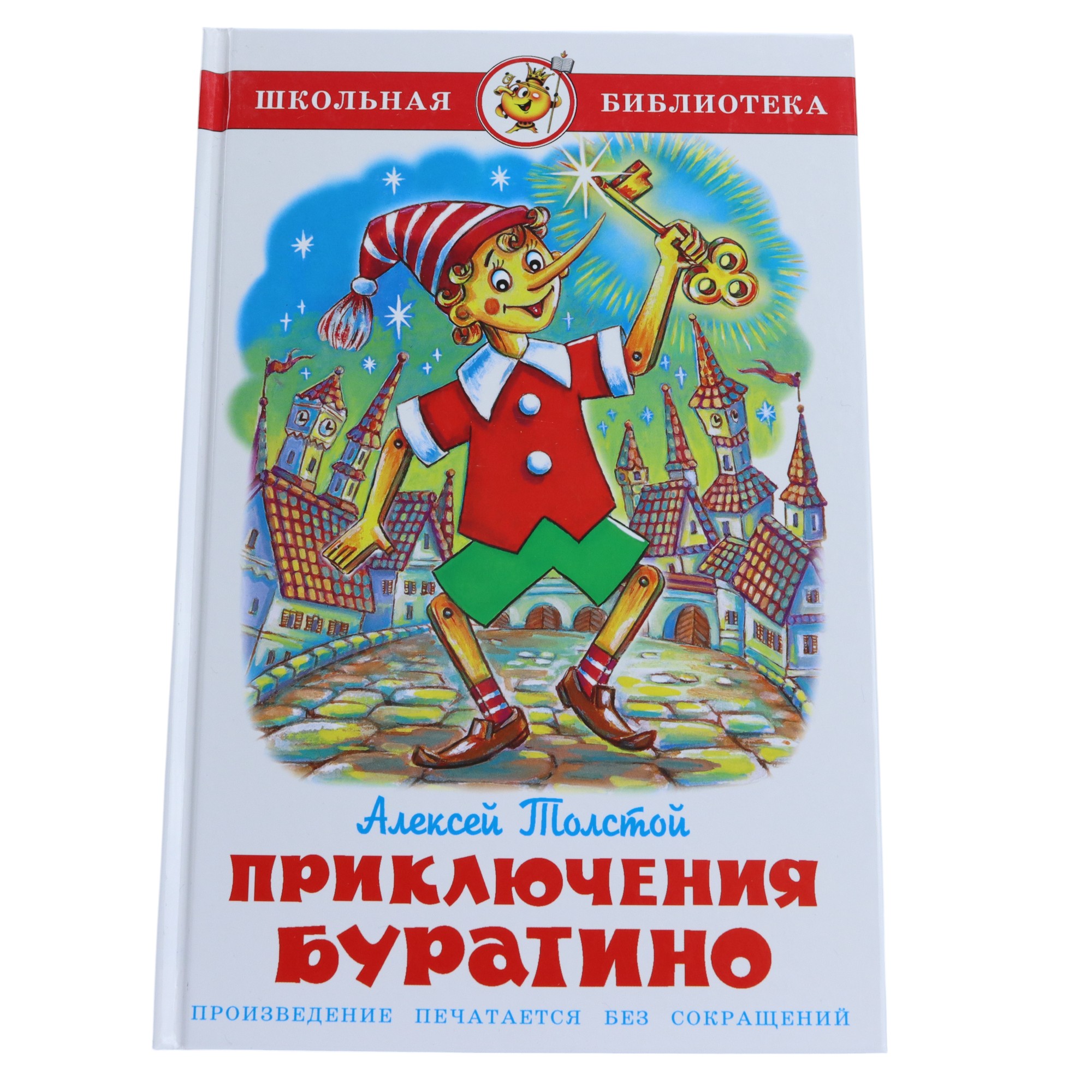 Şkolnaya Biblioteka / Priklyuçeniya Buratino