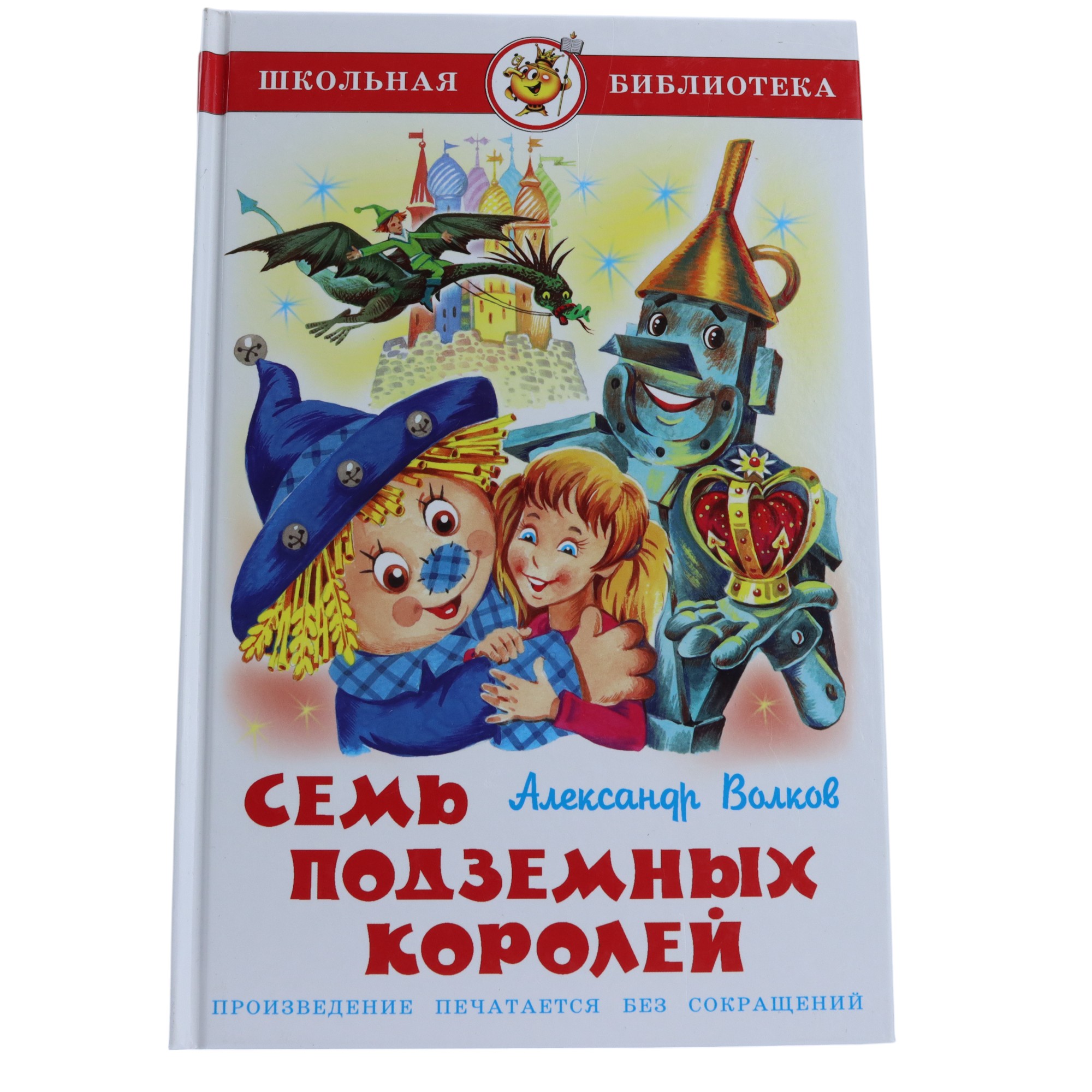 Şkolnaya Biblioteka / Sem Podzemnıx Koroley