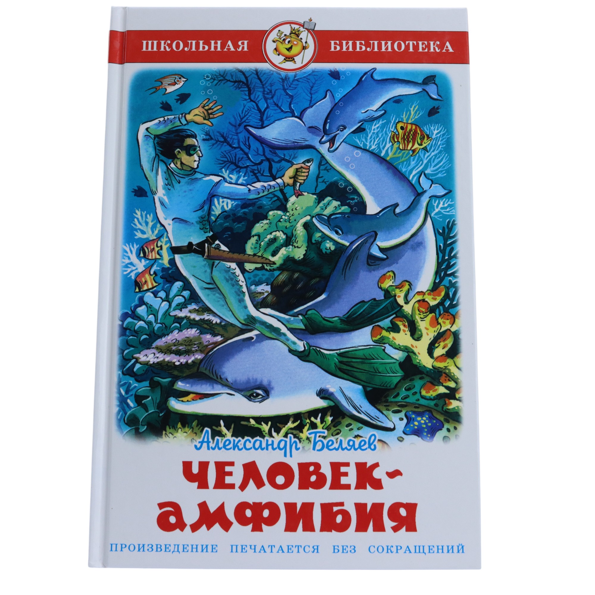 Şkolnaya Biblioteka / Çelovek Amfibiya