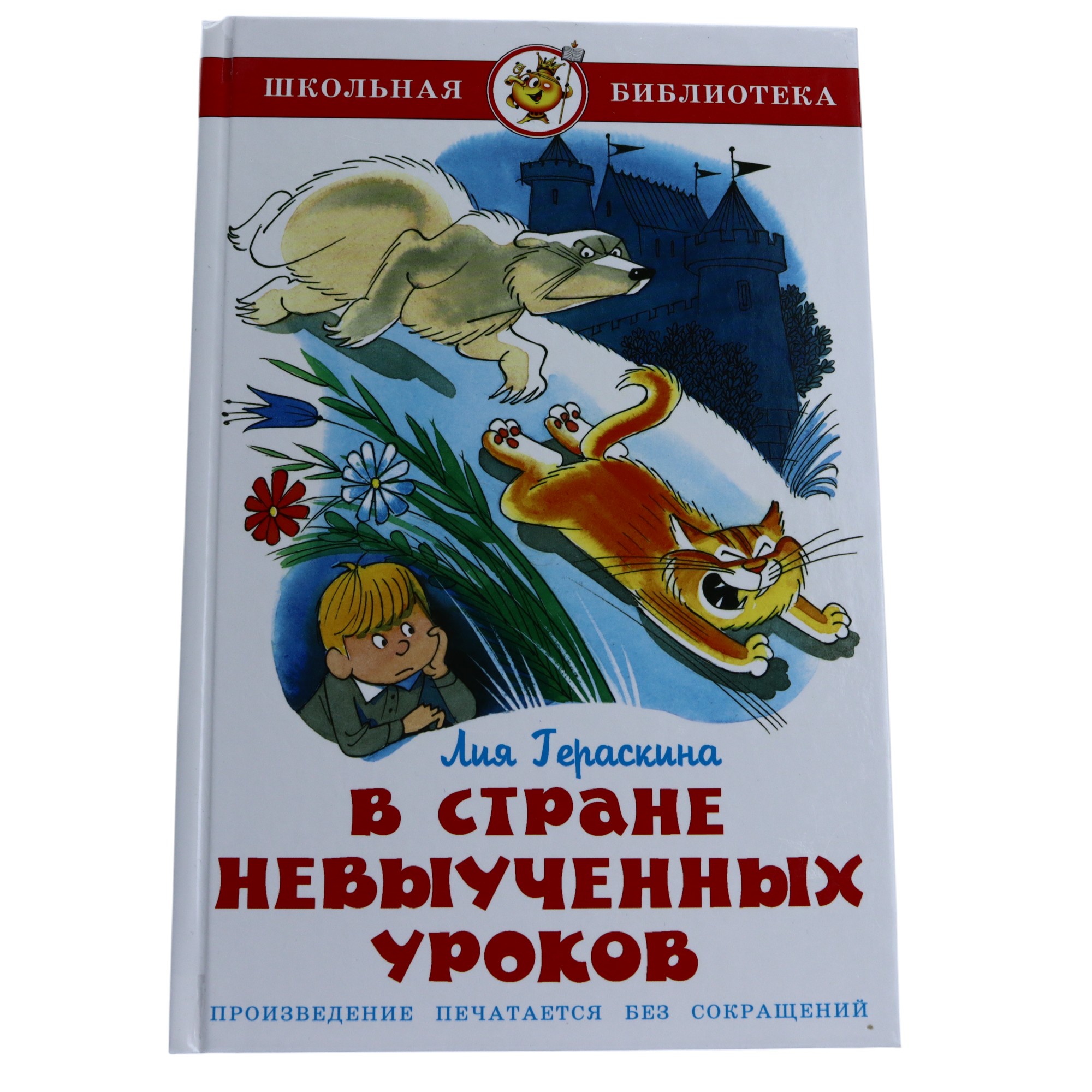 Şkolnaya Biblioteka / V strane Nevıuçennıx Urokov