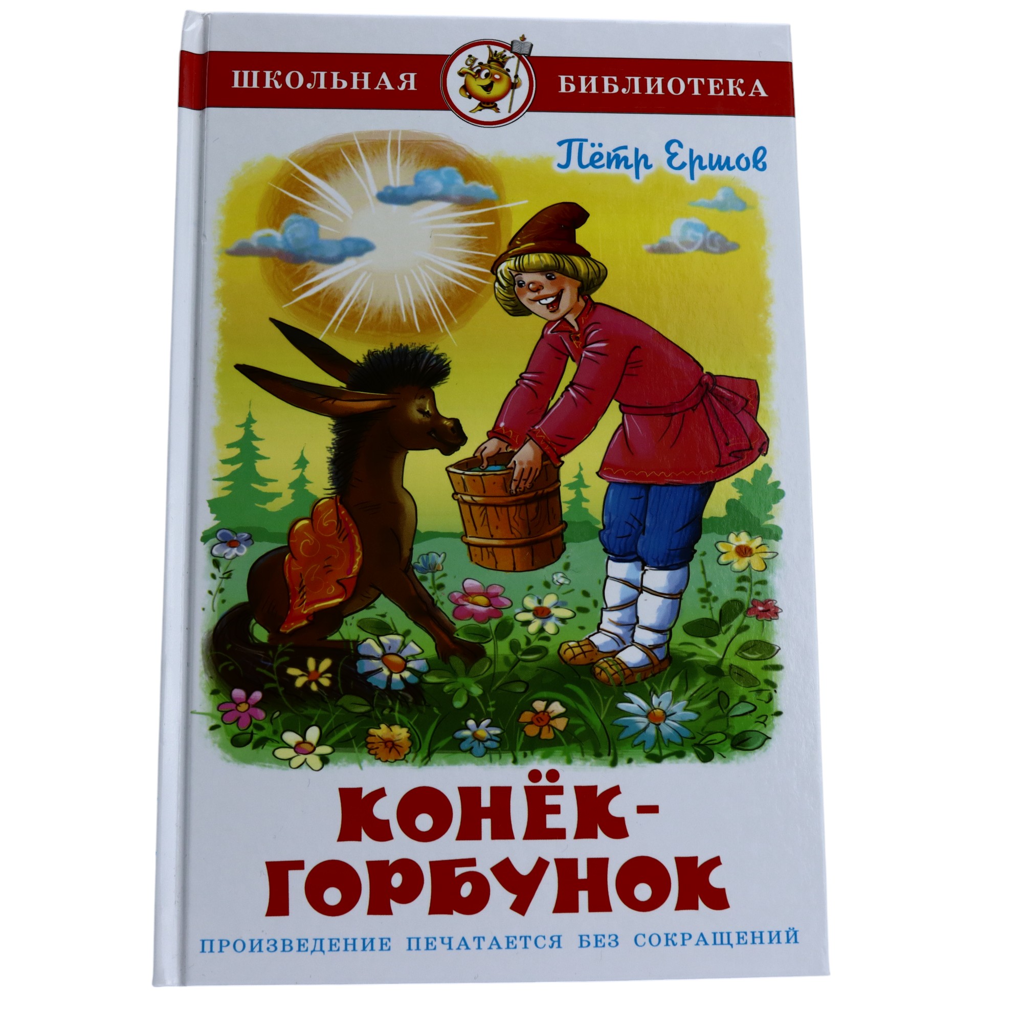 Şkolnaya Biblioteka / Konek Qorbunok