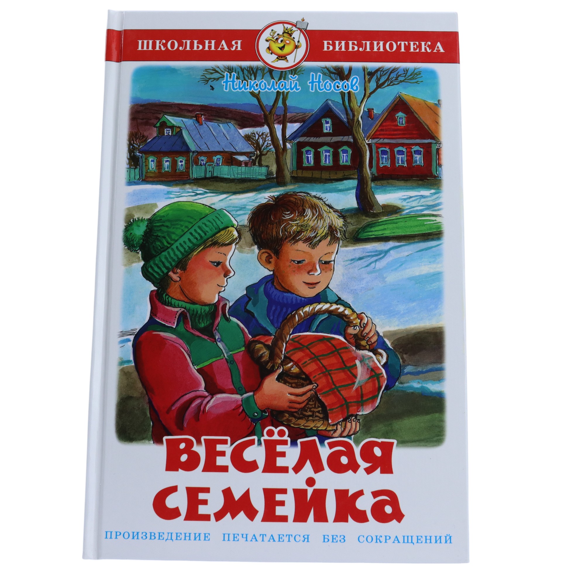 Şkolnaya Biblioteka / Veselaya Semeyka
