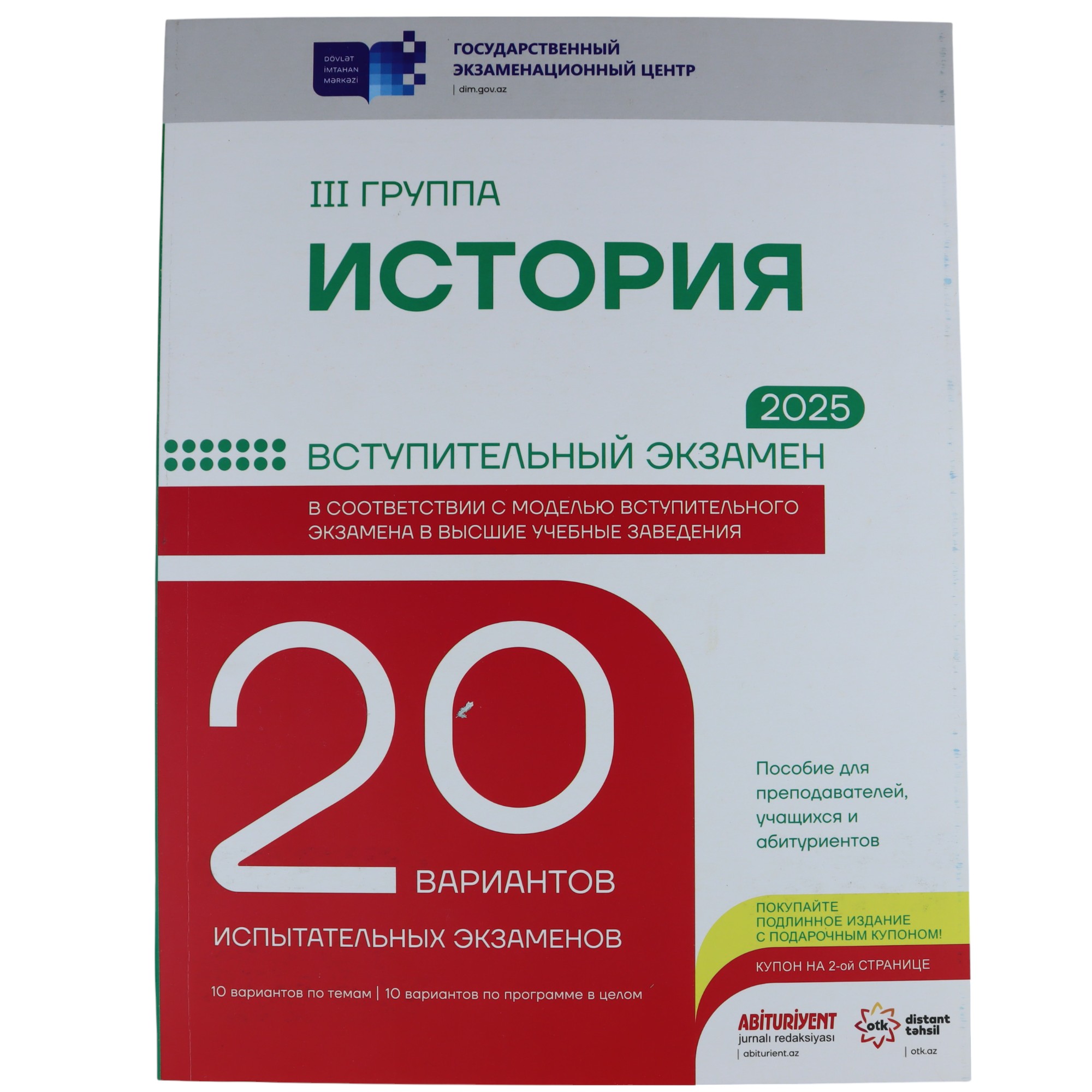 20 Variant sınaq III qrup İstoriya (Rus) / DİM