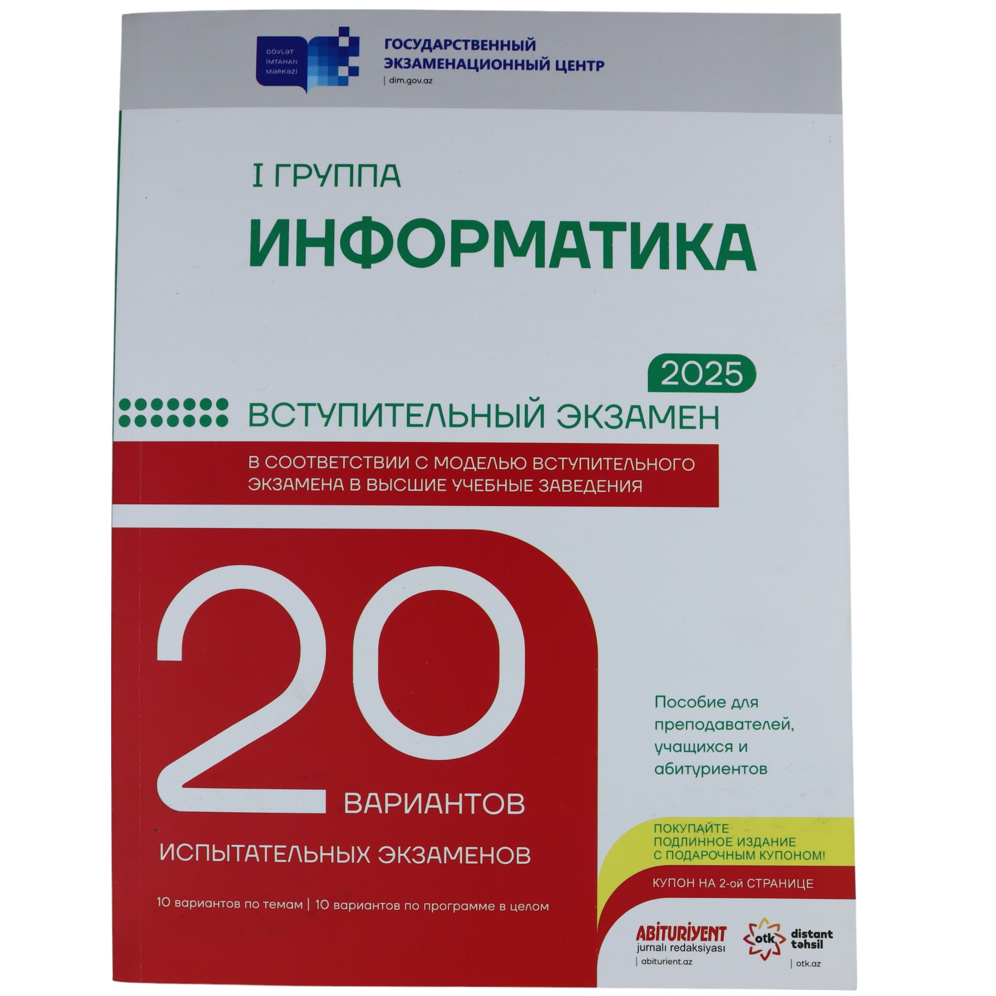 20 Variant sınaq I qrup İnformatika  (Rus) / DİM