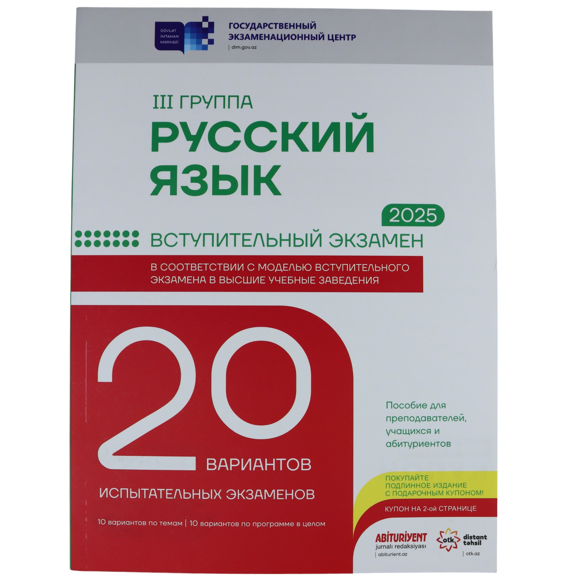 20 Variant sınaq III qrup Russkıy yazık  / DİM