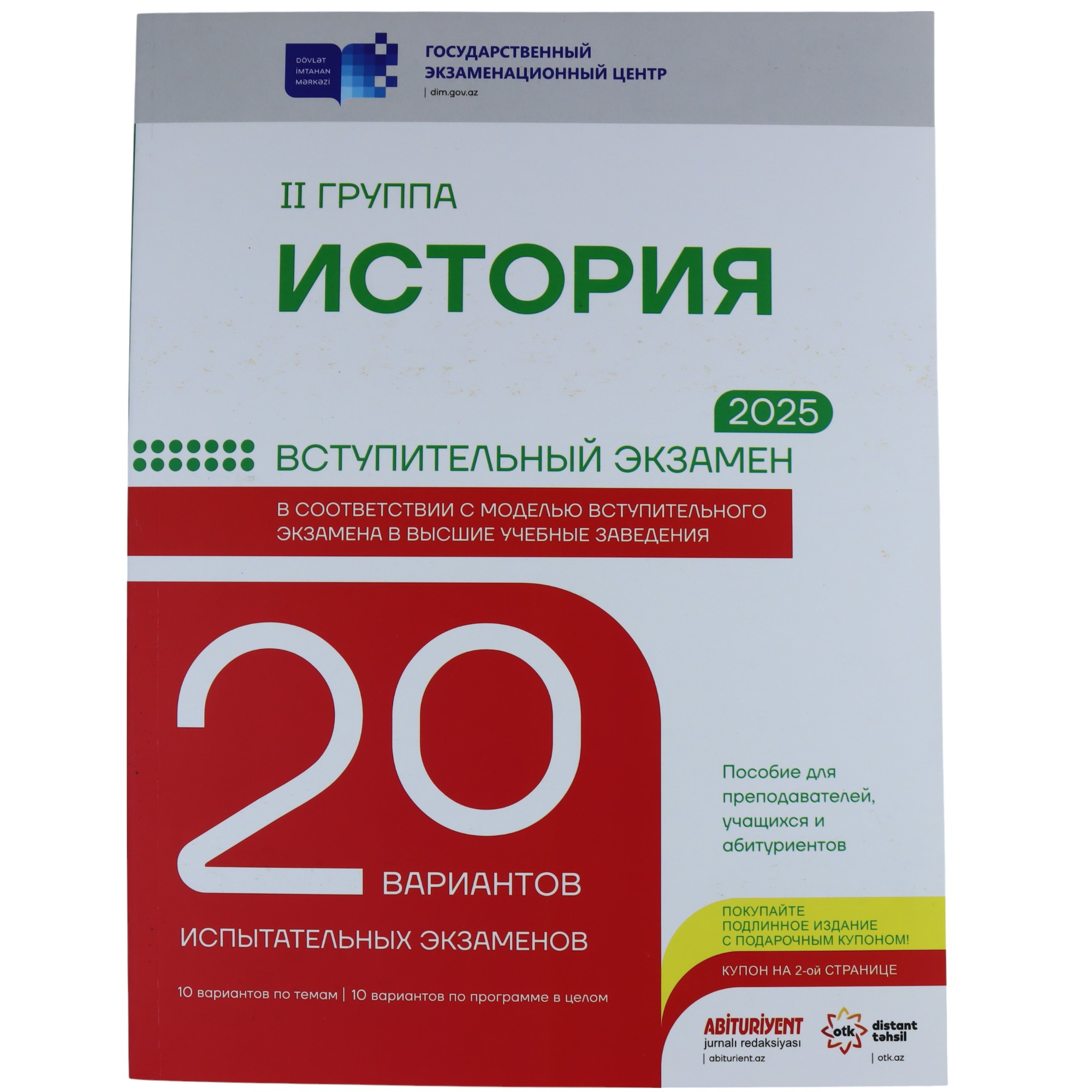 20 Variant sınaq II qrup İstoriya (Rus) / DİM