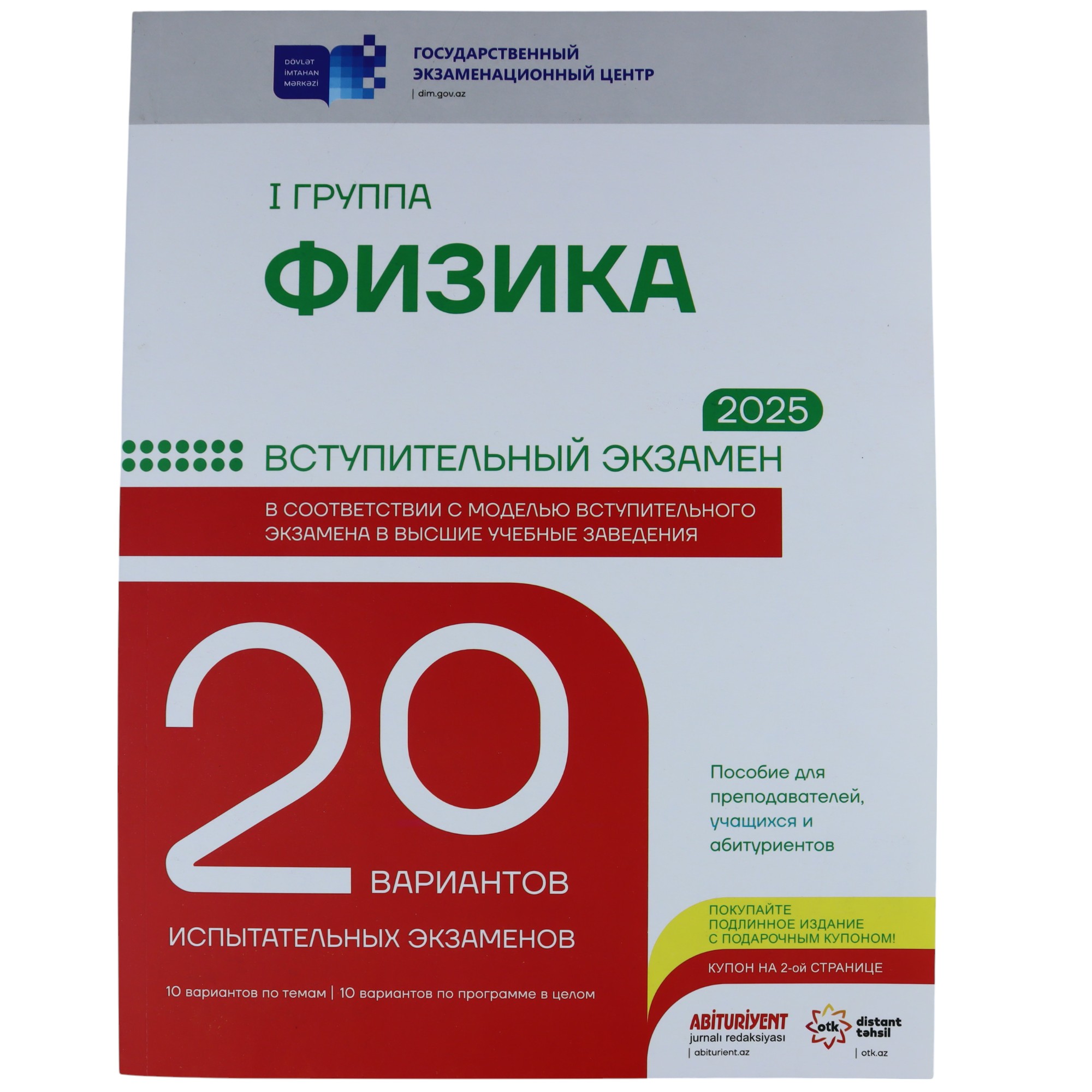 20 Variant sınaq I qrup Fizika (Rus) / DİM