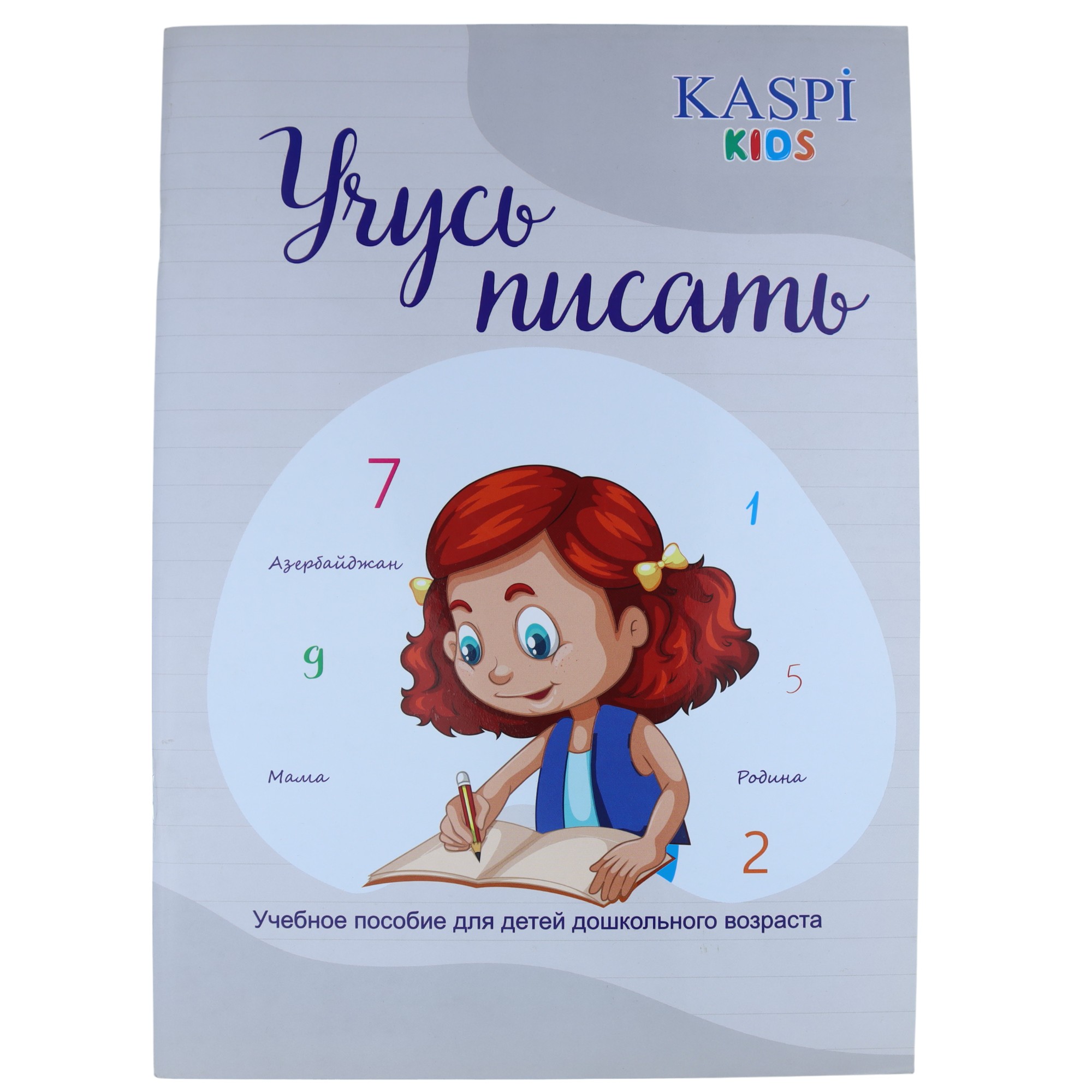 Uçus pisat / Kaspi Kids