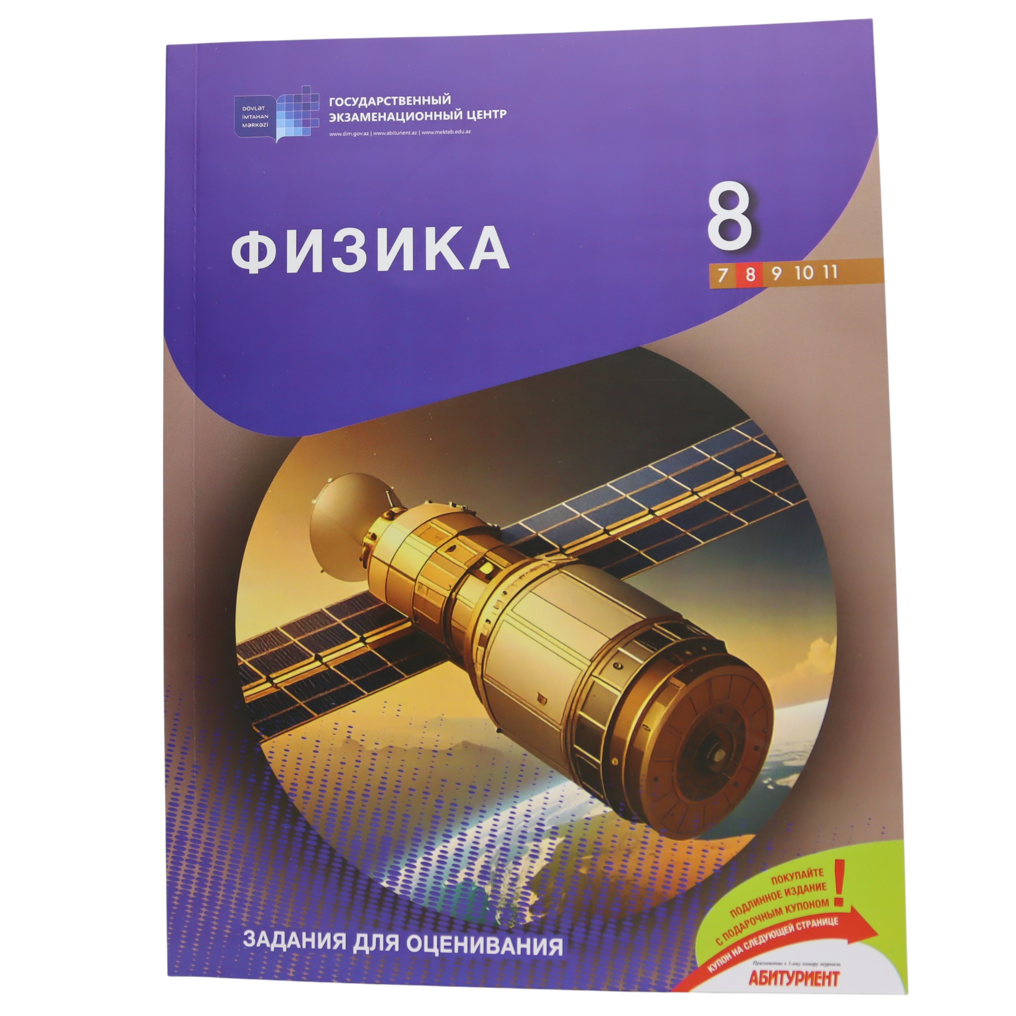 FIZIKA / 8 / ZADANIA DLYA OSENIVANIYA / DİM