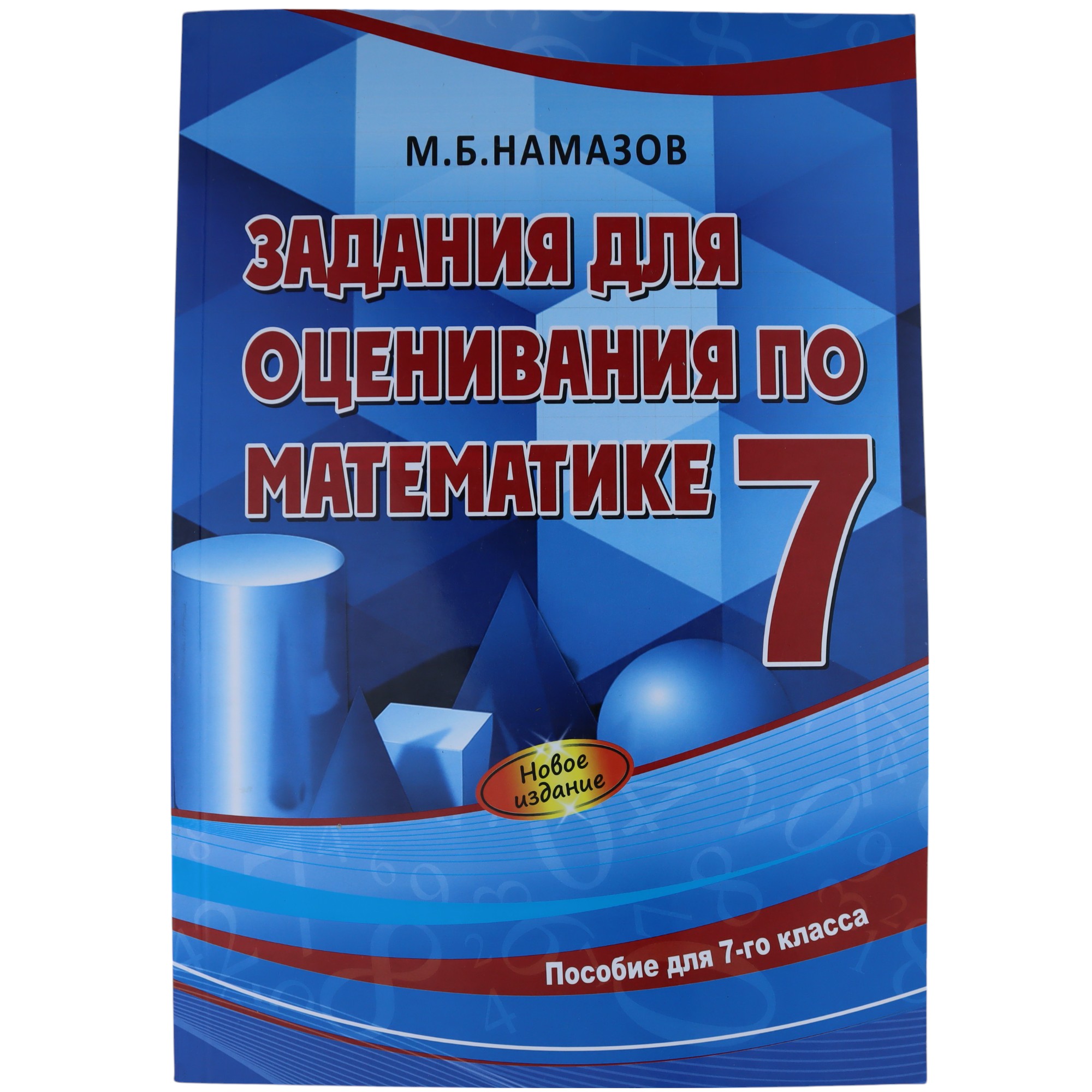 K.Testı dlya osenivaniya po matematike 7kl (Namazov)
