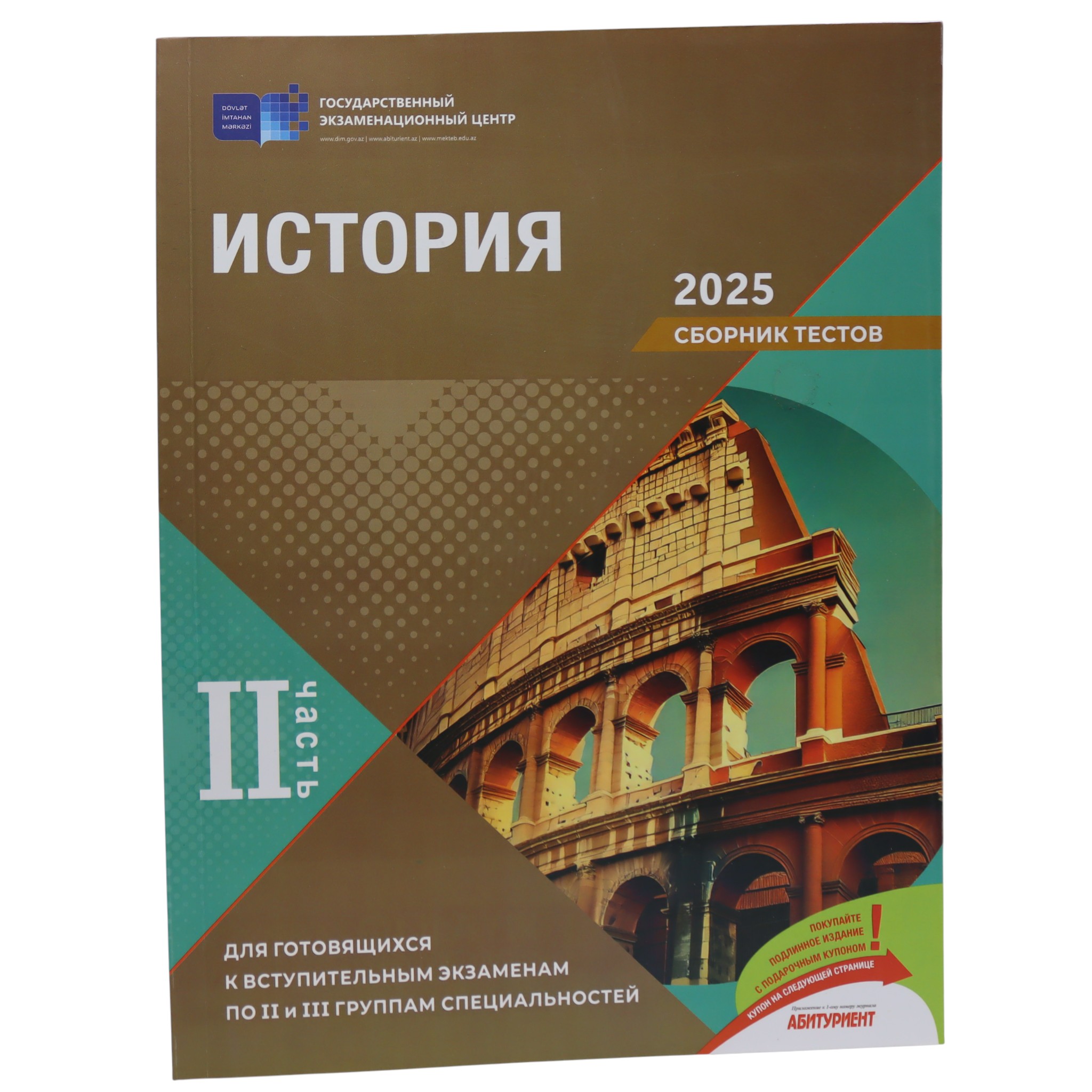 SBORNİK TESTOV İSTORİYA / II hissə /DİM