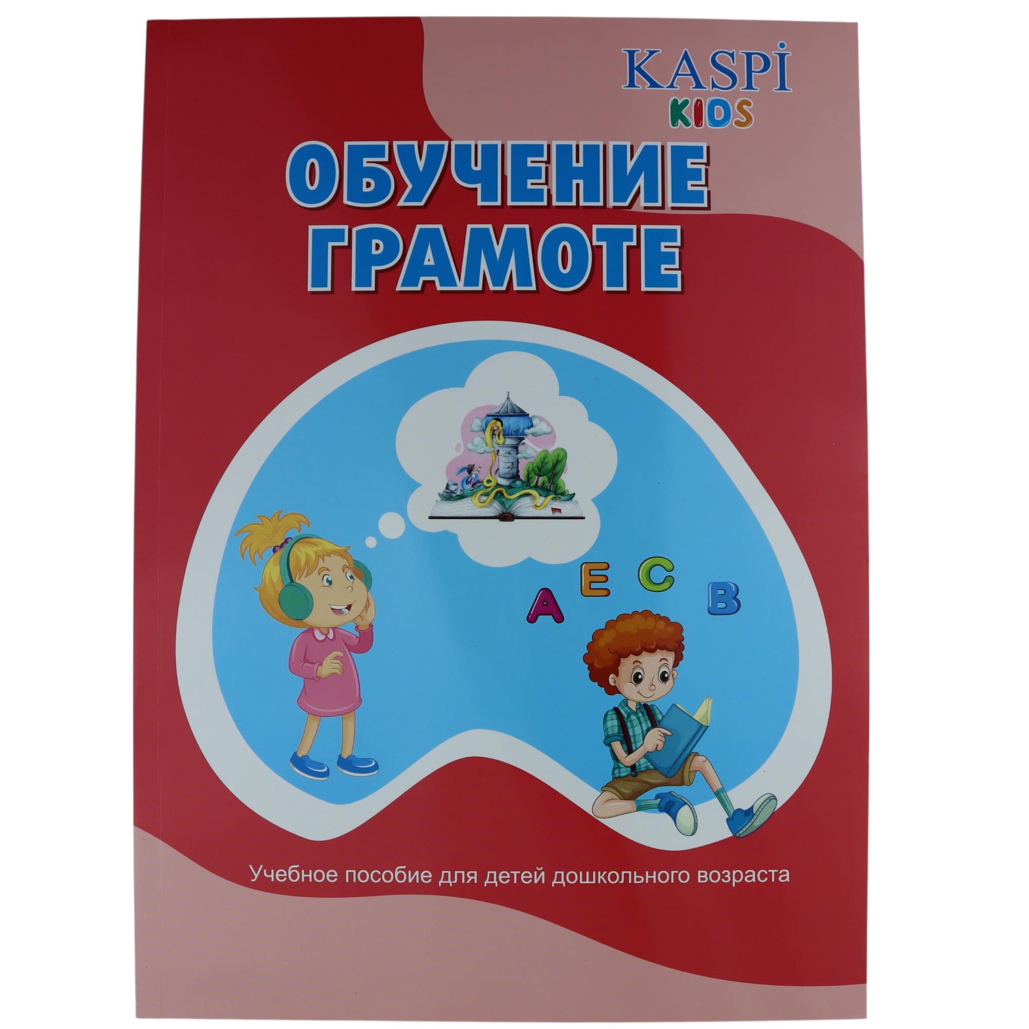 K.Obuçenie qramote(Kaspi)