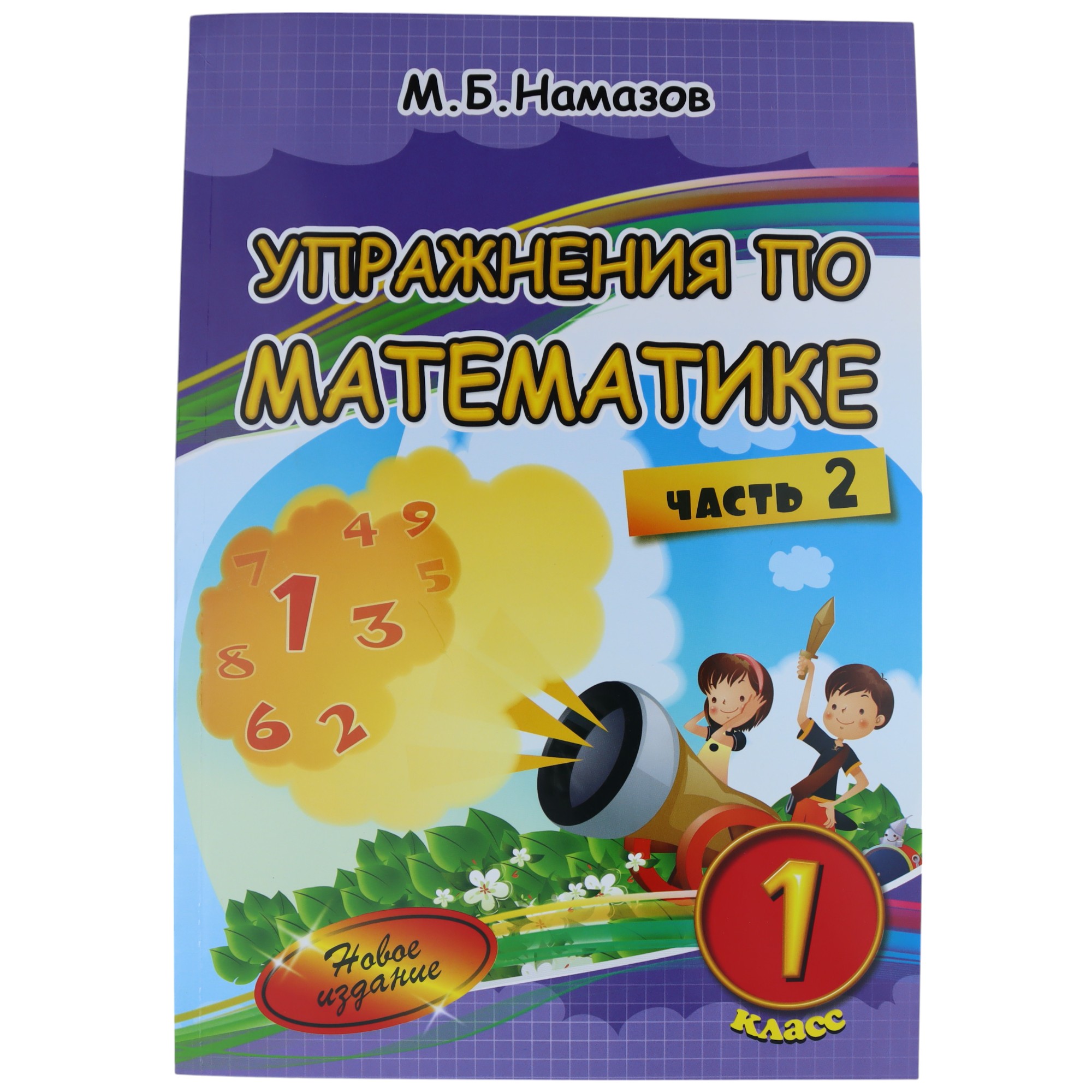 K.Uprajneniya po matematike 1kl çast 2 (Namazov)
