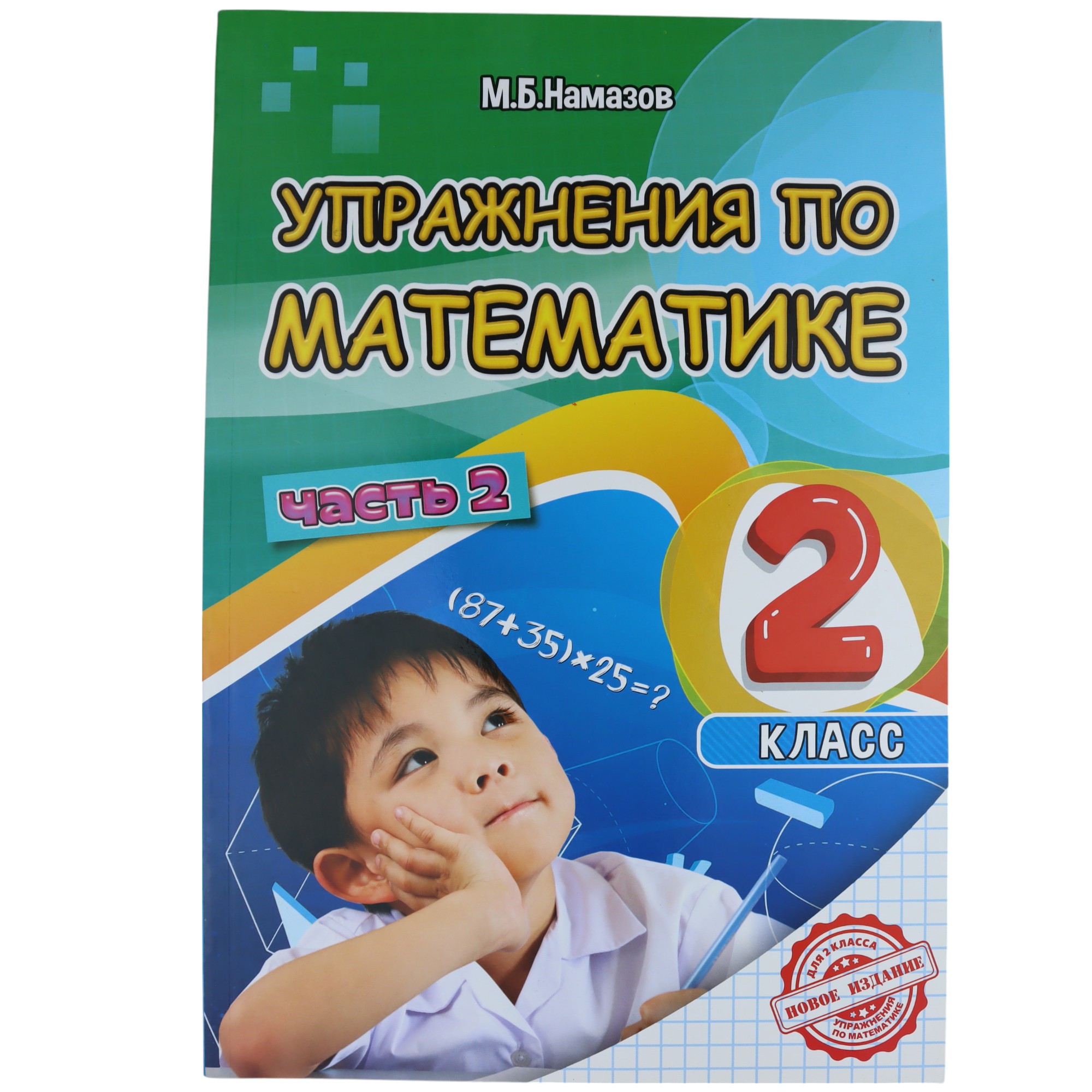 K.Uprajneniya po matematike 2kl çast 2 (Namazov)