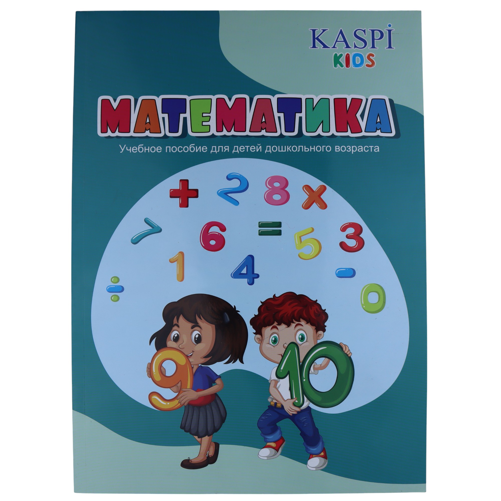 K.Matematika (Kaspi kids)