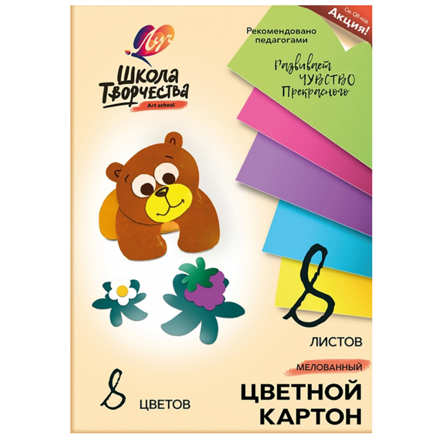 Rəngli karton bir tərəfli A4 / 8 rəng / 8 list / Şkola tvorçestva
