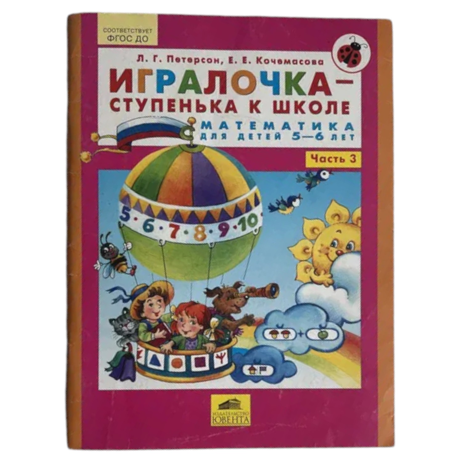 K.İqraloçka 3 çast (5-6 let) (Peterson)