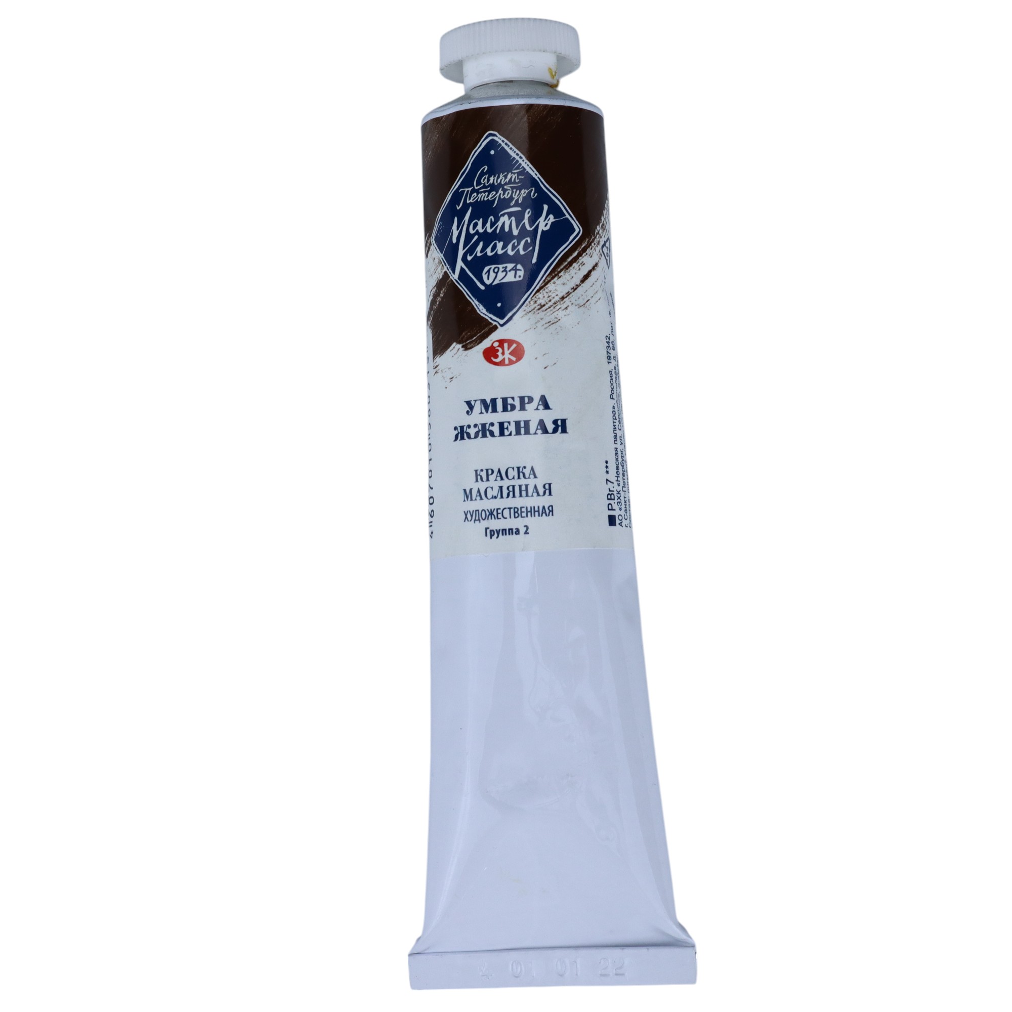YAĞLI BOYA 46 ml - 408 / Umbra Jjenaya / MASTER KLASS