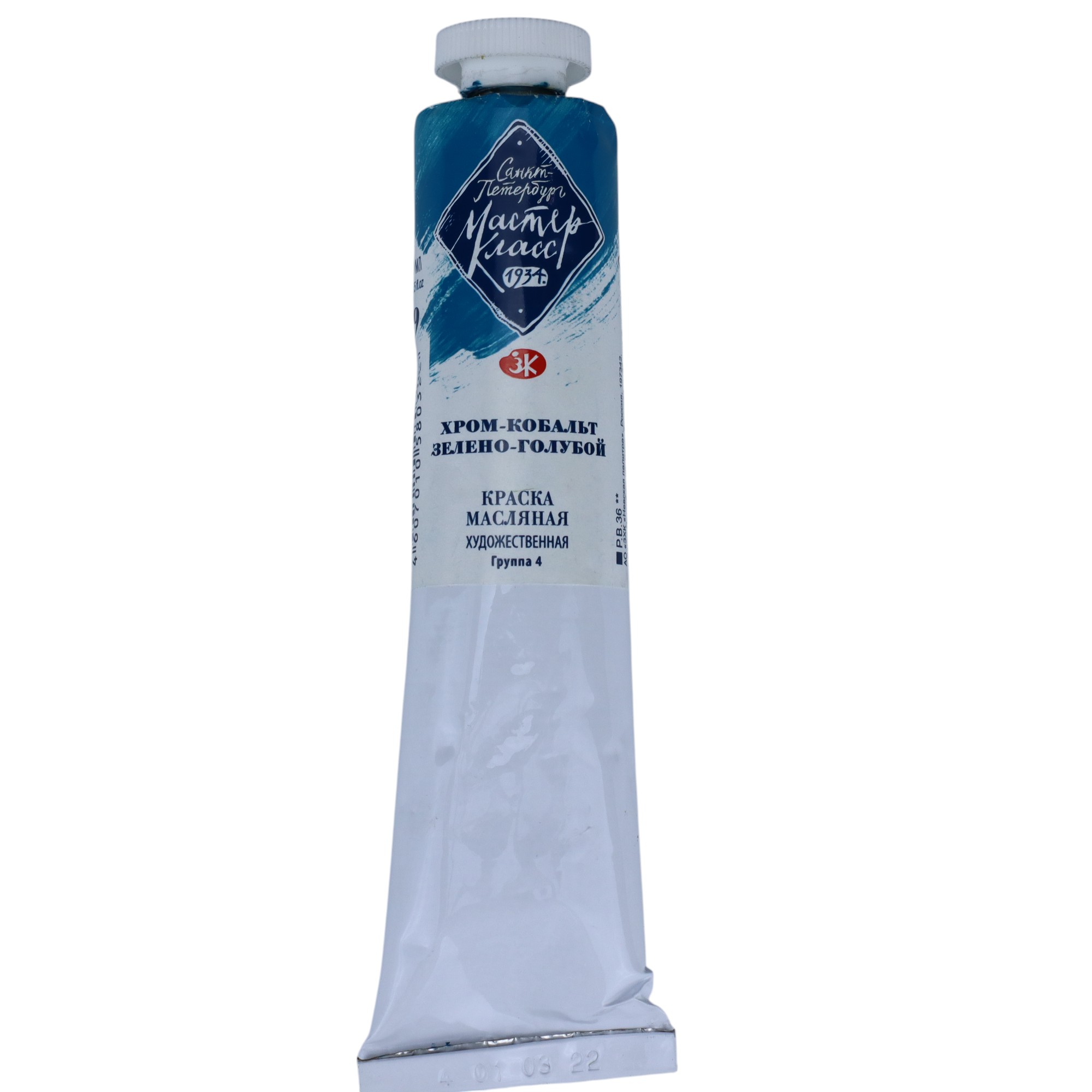 YAĞLI BOYA 46 ml - 709 / Xrom-Kobalt Zeleno-Qoluboy / MASTER KLASS