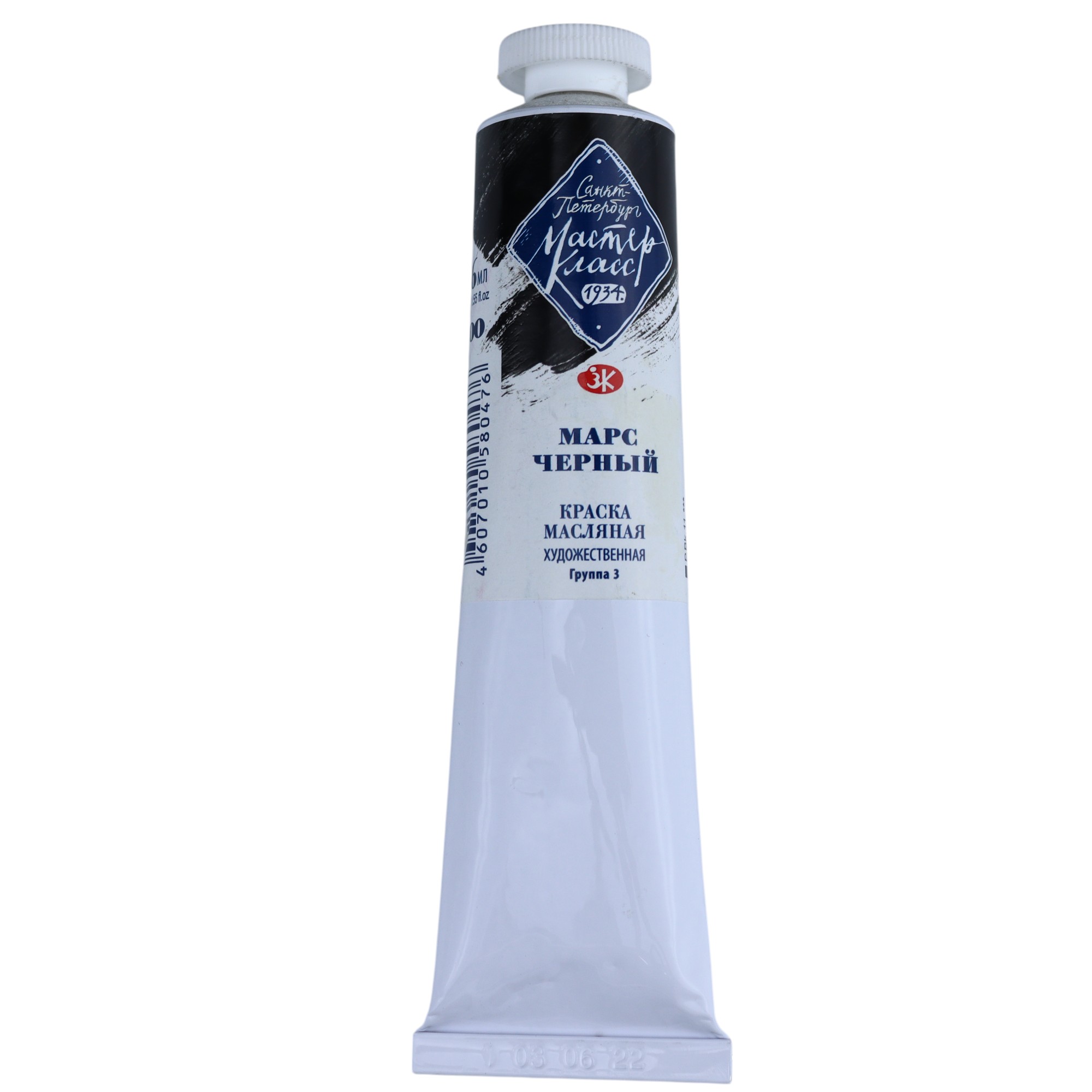 YAĞLI BOYA 46 ml - 800 / Mars Çernıy / MASTER KLASS