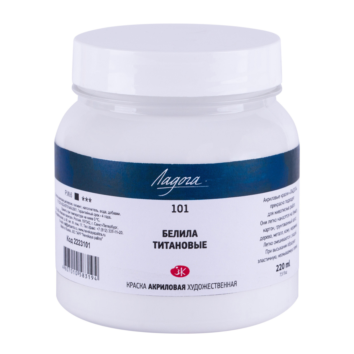 Ладога  Акрил  220 Мл. Белила Титановая,