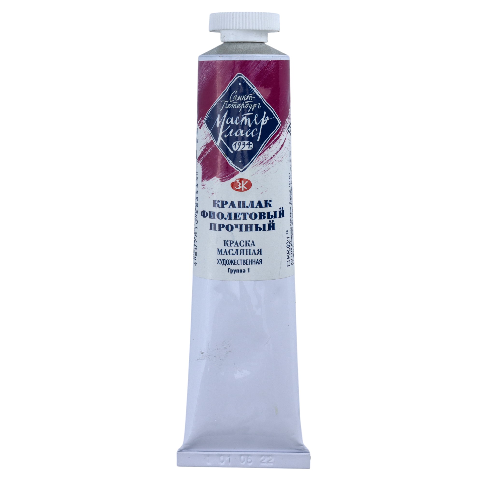 YAĞLI BOYA 46 ml - 340 / Kraplak fioletovıy / MASTER KLASS