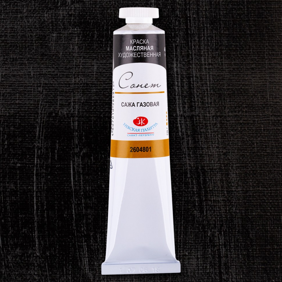 Yağlı boya 46 ml / Сажа газовая / 2604801 / Sonet