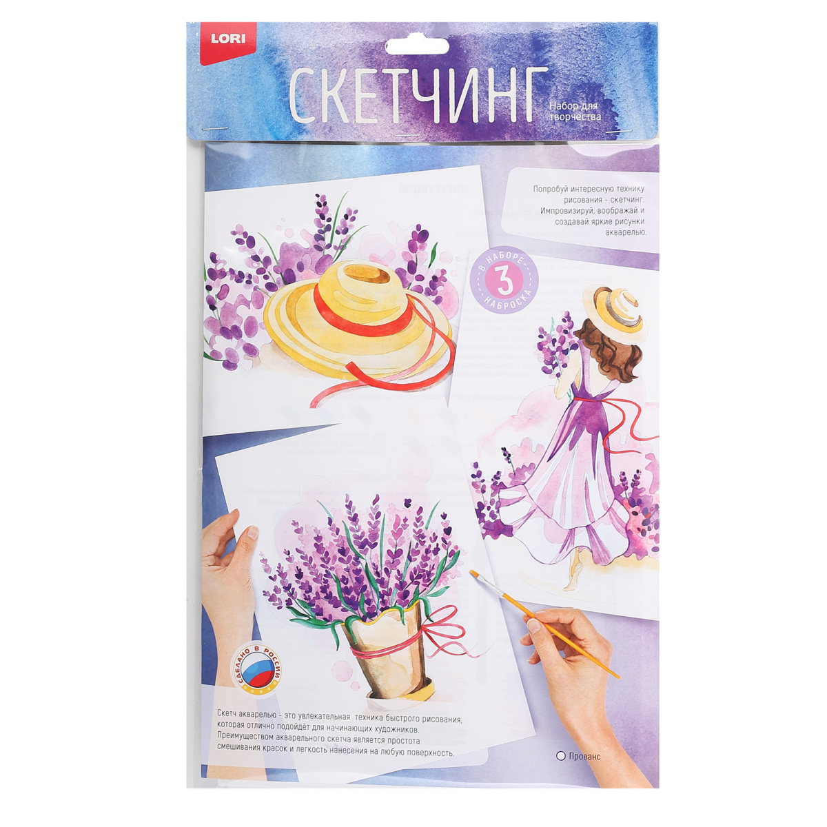 Akvarellə SKETÇİNG LORİ "ПРОВАНС" / Рн-032