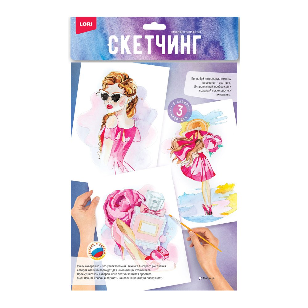 Akvarellə SKETÇİNG LORİ "МОДНИЦА" / Рн-036