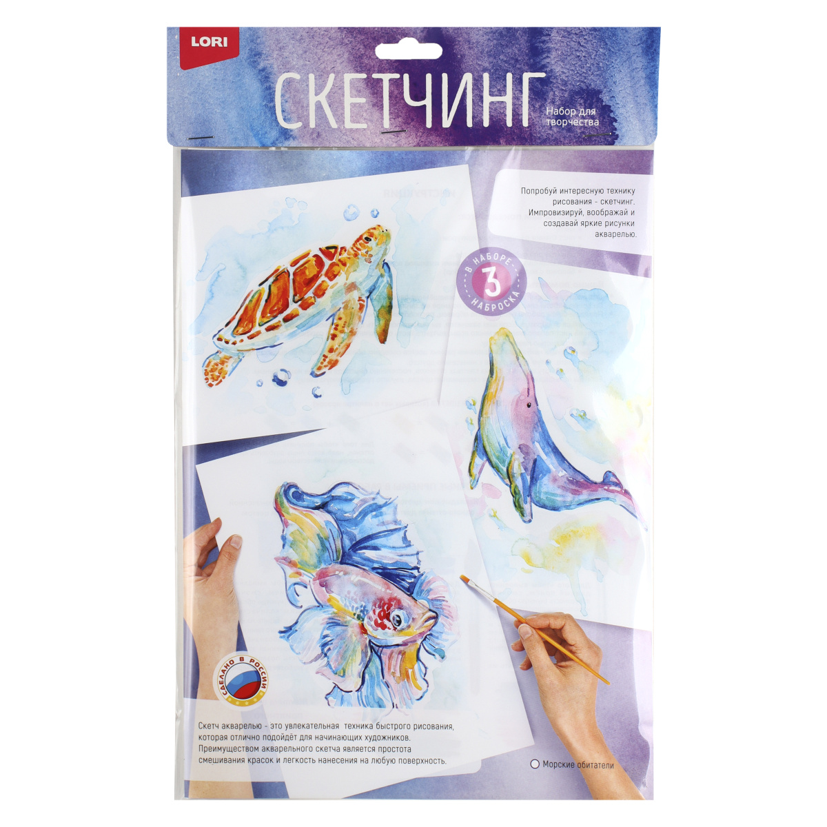 Akvarellə SKETÇİNG LORİ "МОРСКИЕ ОБИТАТЕЛИ" / Рн-038