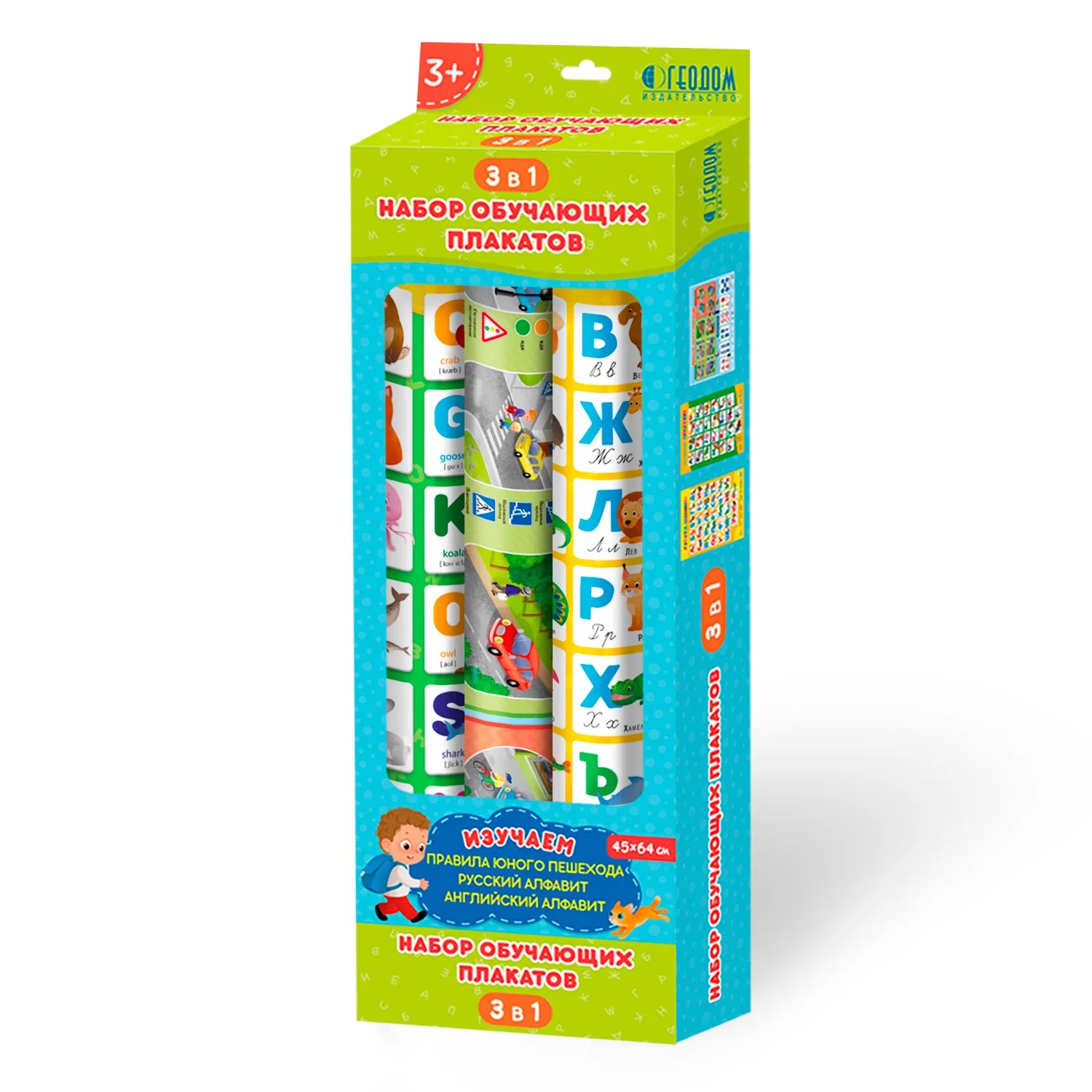 Набор обучающих плакатов - Азбука Английский Алфавит Правила юного пешехода / ГЕОДОМ