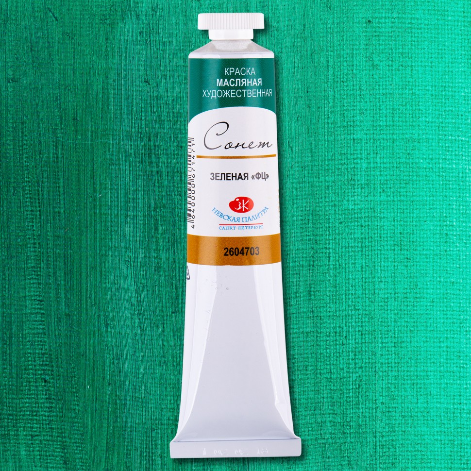 Yağlı boya 46 ml / Зеленая ФЦ / 2604703 / Sonet