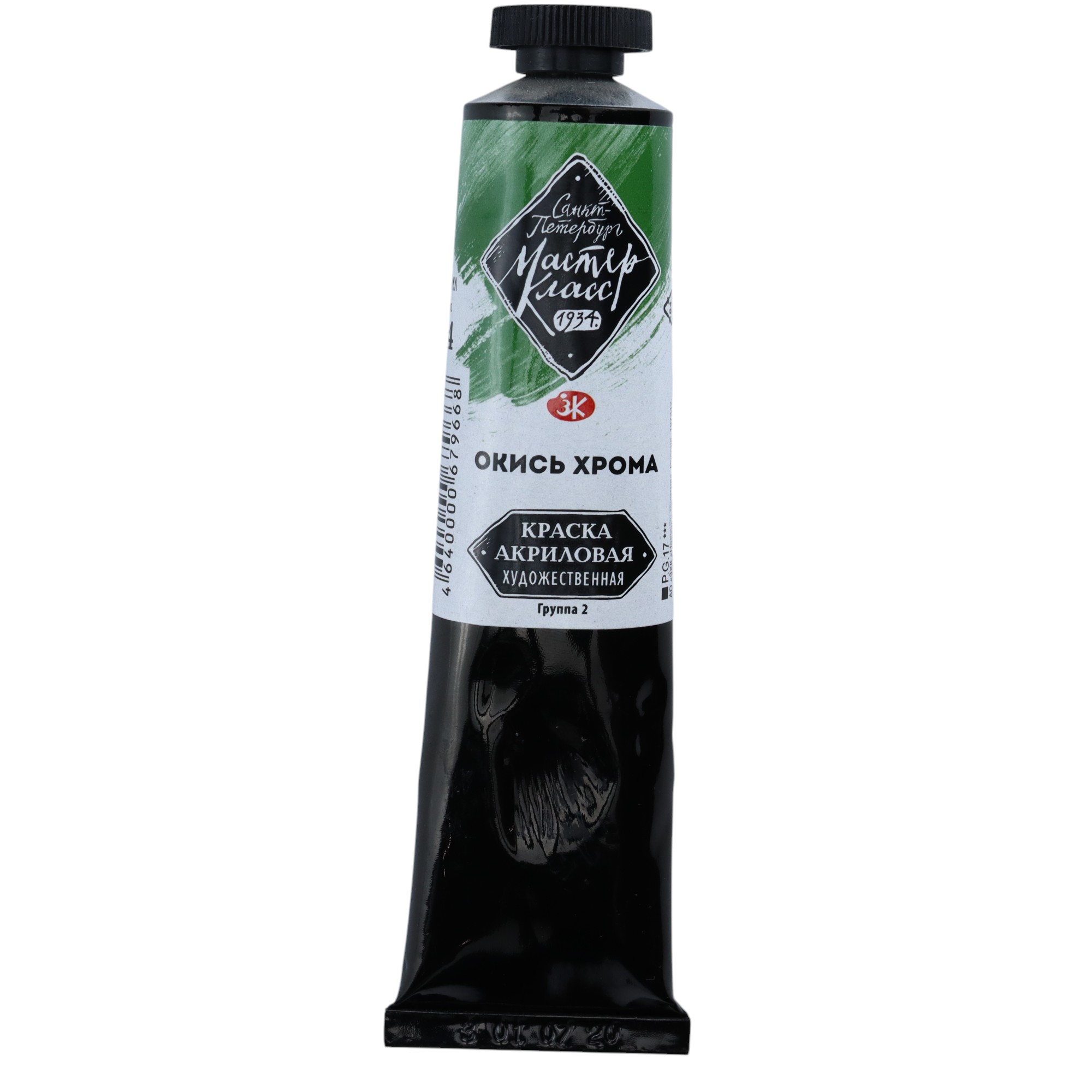 Akril Boya 46 ml - 704 / Okis xroma / MASTER KLASS