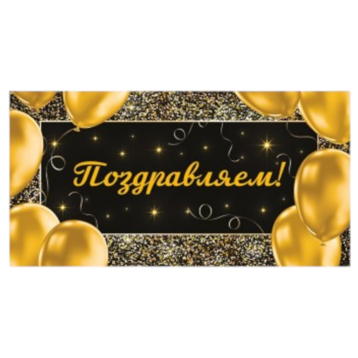 Zərf / Поздравляем / 00049 / Dream Cards