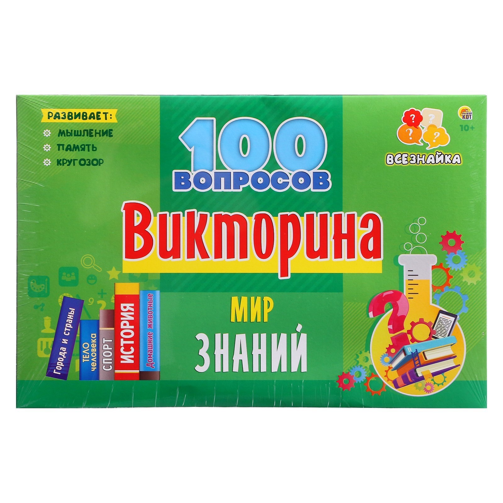 Viktorina Mir znaniy / 100 voprosov / Rıjiy Kot